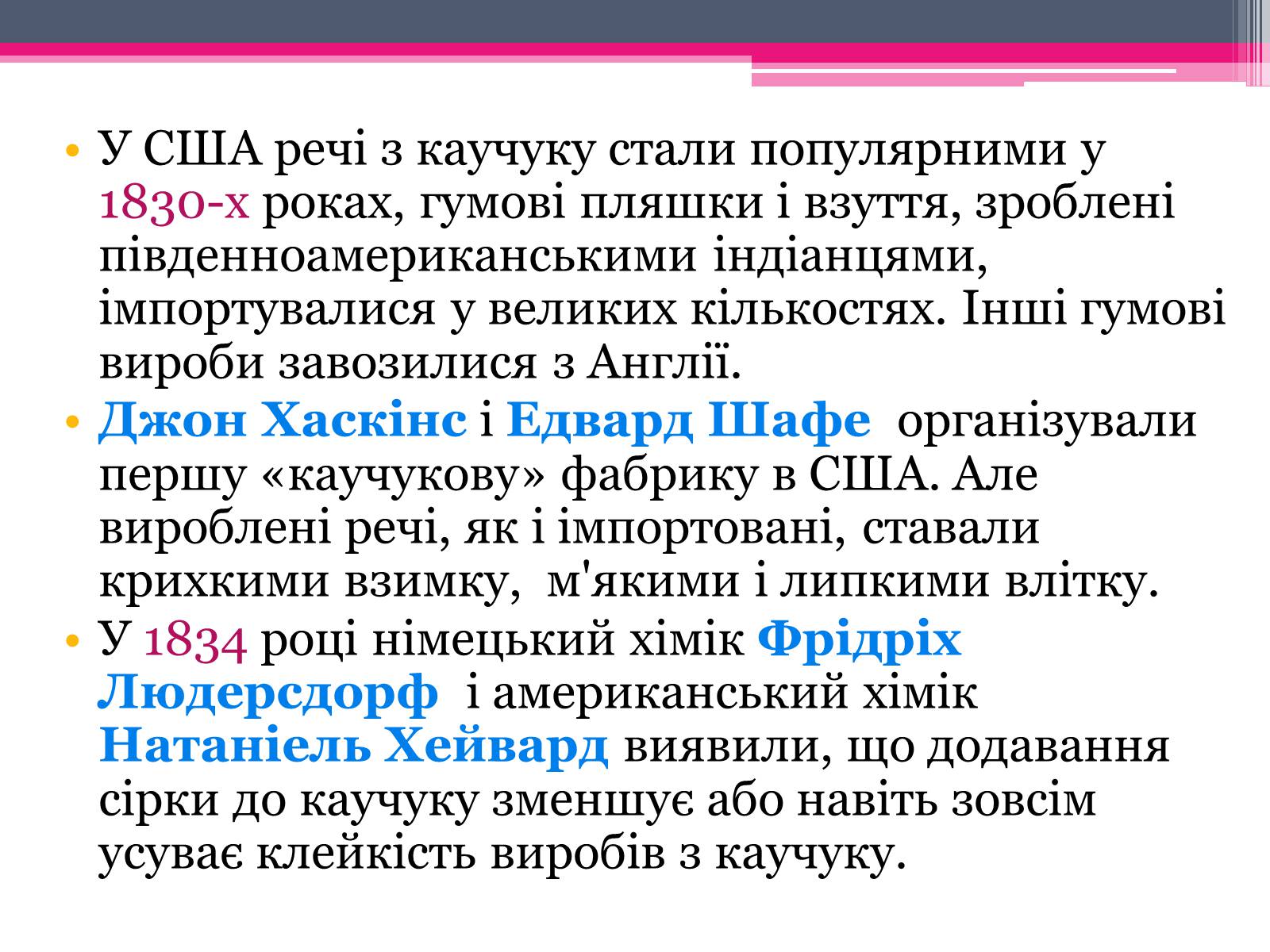 Презентація на тему «Природний каучук» - Слайд #16 Презентація на тему «Природний каучук» - Слайд #16