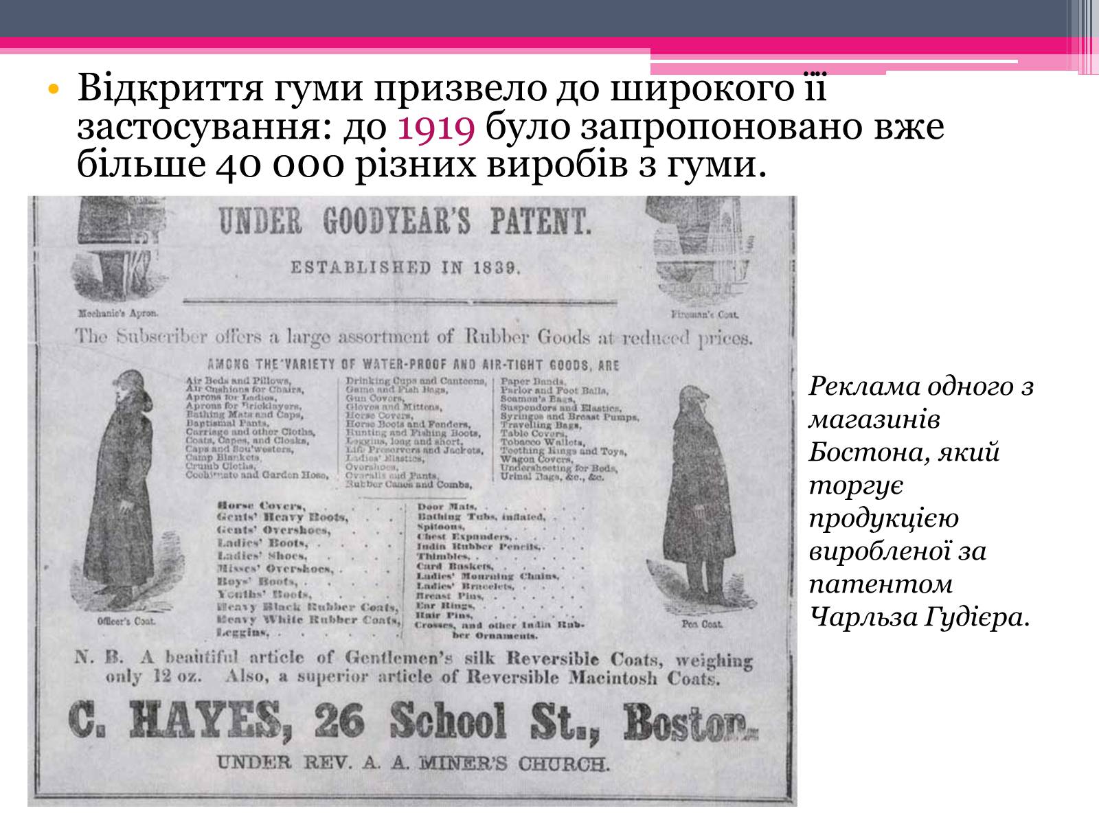 Презентація на тему «Природний каучук» - Слайд #18 Презентація на тему «Природний каучук» - Слайд #18