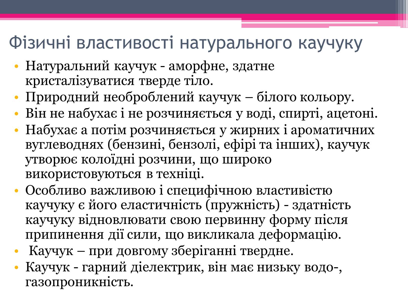 Презентація на тему «Природний каучук» - Слайд #4 Презентація на тему «Природний каучук» - Слайд #4