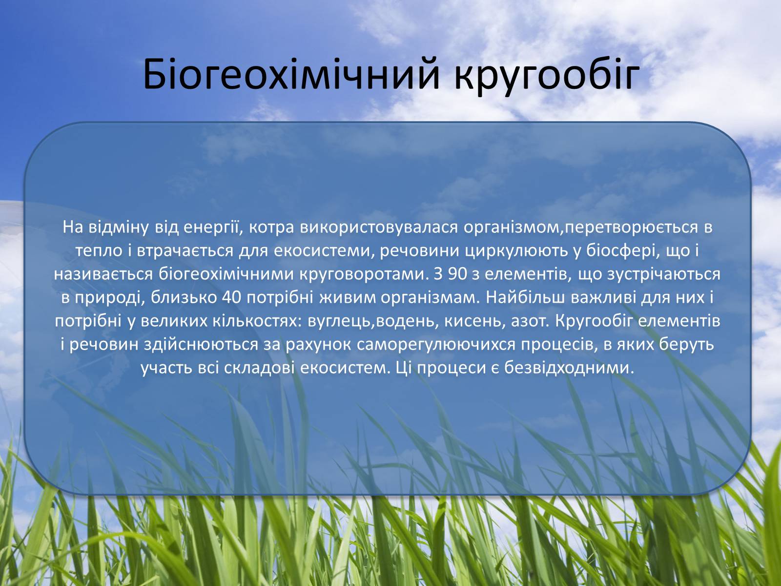 Презентація на тему «Колообіг фосфору у природі» - Слайд #3 Презентація на тему «Колообіг фосфору у природі» - Слайд #3