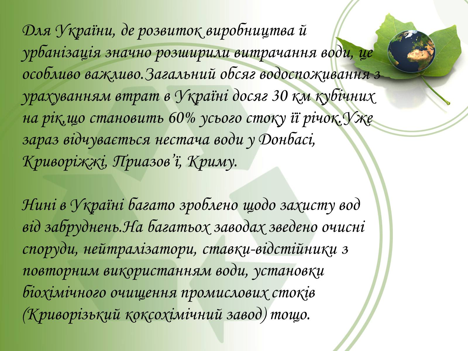 Презентація на тему «Хімія і екологія» (варіант 4) - Слайд #10 Презентація на тему «Хімія і екологія» (варіант 4) - Слайд #10