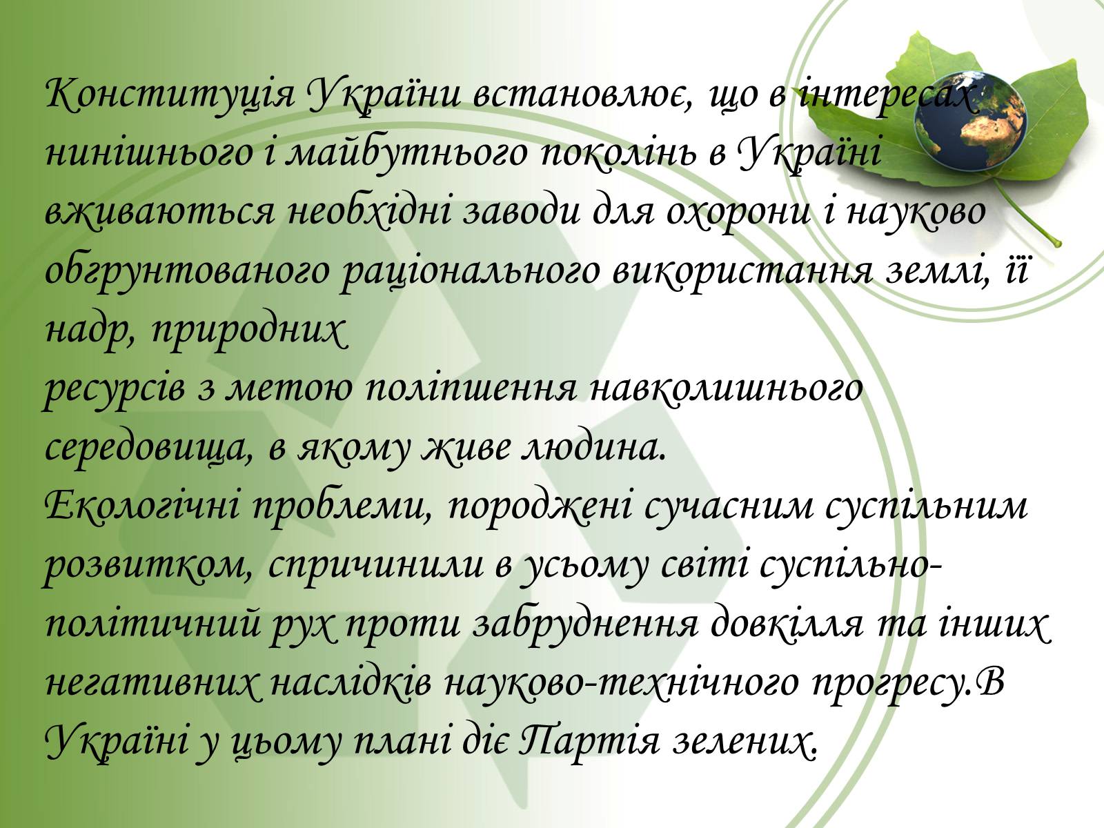 Презентація на тему «Хімія і екологія» (варіант 4) - Слайд #11 Презентація на тему «Хімія і екологія» (варіант 4) - Слайд #11