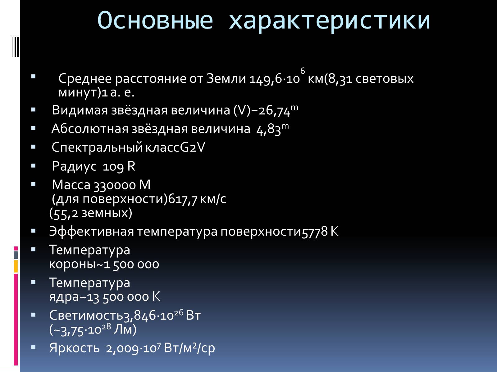 Презентація на тему «Солнце – наша звезда» - Слайд #2 Презентація на тему «Солнце – наша звезда» - Слайд #2