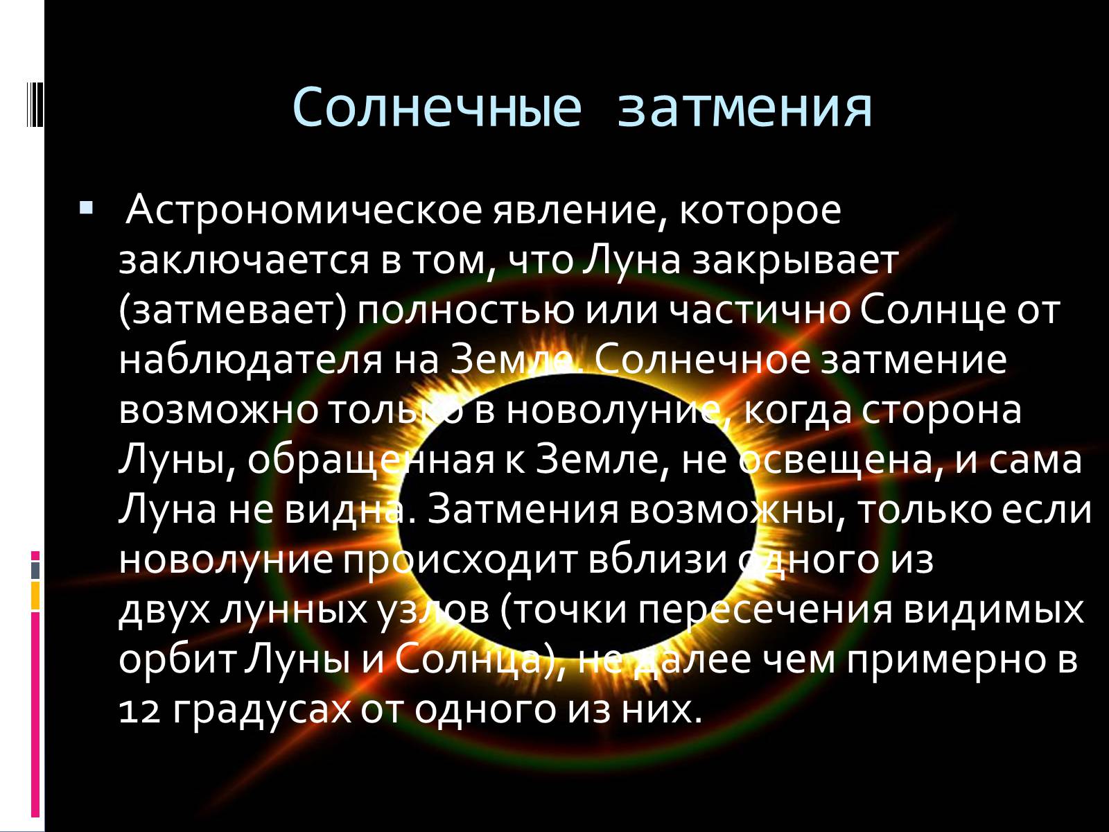 Презентація на тему «Солнце – наша звезда» - Слайд #5 Презентація на тему «Солнце – наша звезда» - Слайд #5