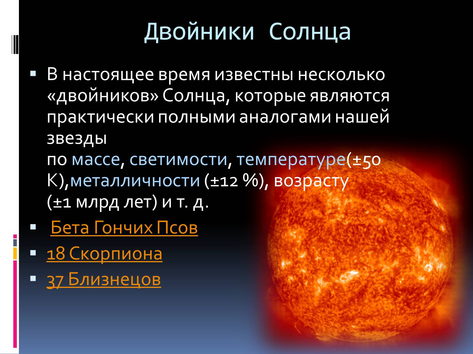Презентація на тему «Солнце – наша звезда» - Слайд #8 Презентація на тему «Солнце – наша звезда» - Слайд #8