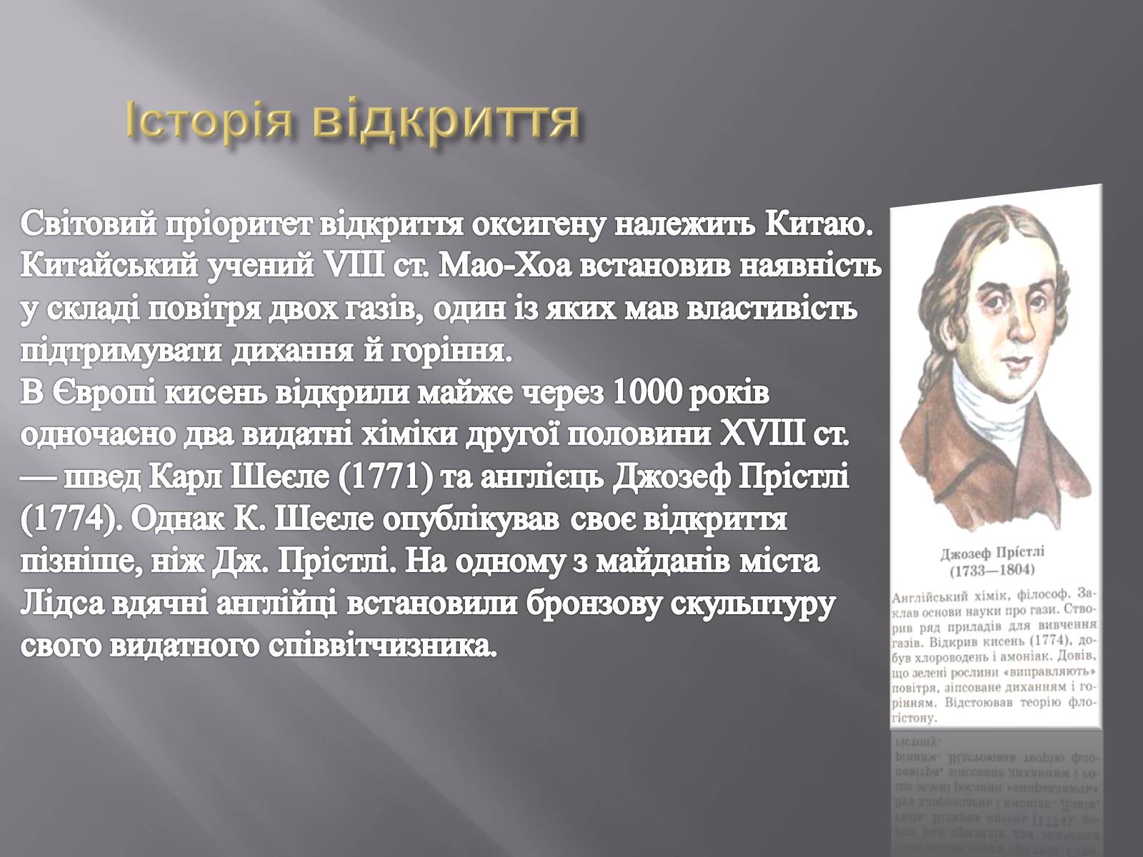 Презентація на тему «Оксиген» - Слайд #5 Презентація на тему «Оксиген» - Слайд #5