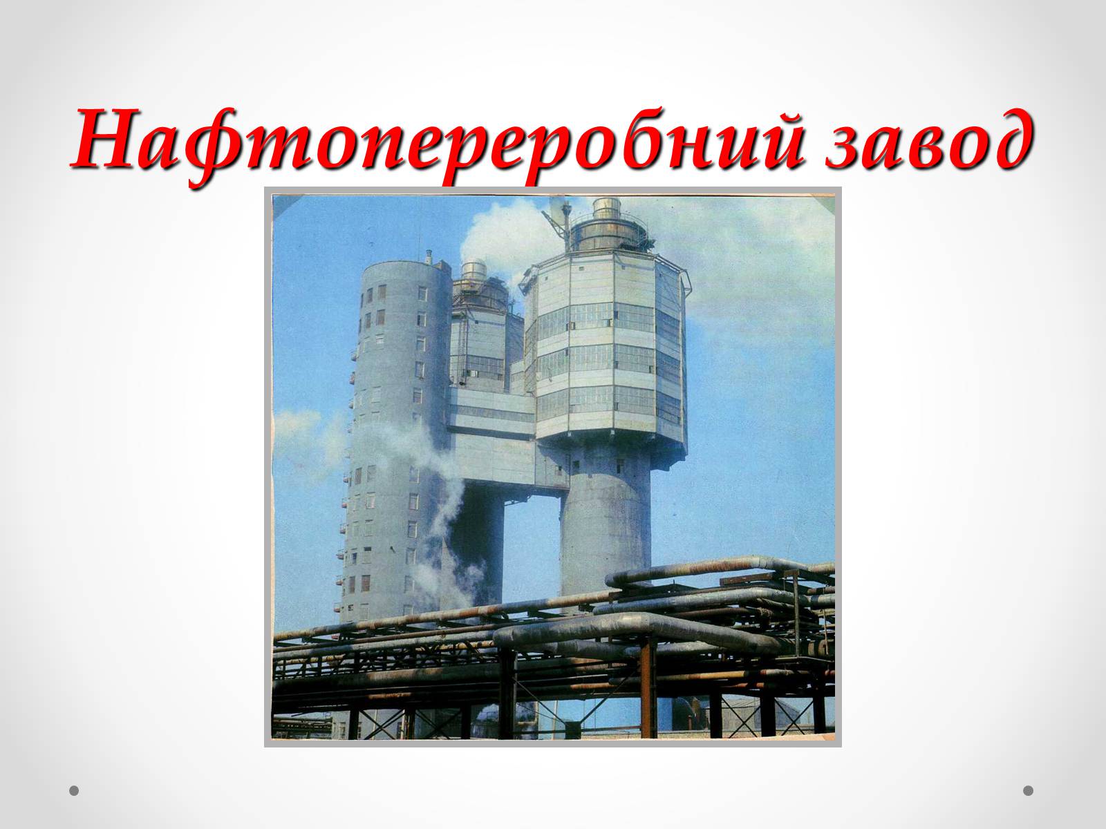 Презентація на тему «Природні джерела органічних речовин» (варіант 1) - Слайд #10 Презентація на тему «Природні джерела органічних речовин» (варіант 1) - Слайд #10