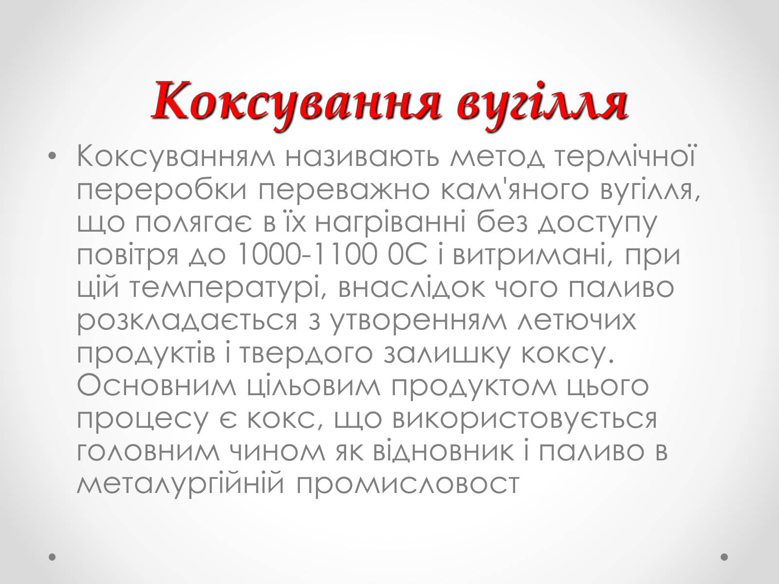 Презентація на тему «Природні джерела органічних речовин» (варіант 1) - Слайд #15 Презентація на тему «Природні джерела органічних речовин» (варіант 1) - Слайд #15