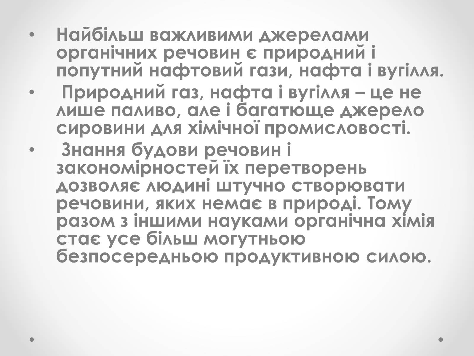 Презентація на тему «Природні джерела органічних речовин» (варіант 1) - Слайд #18 Презентація на тему «Природні джерела органічних речовин» (варіант 1) - Слайд #18