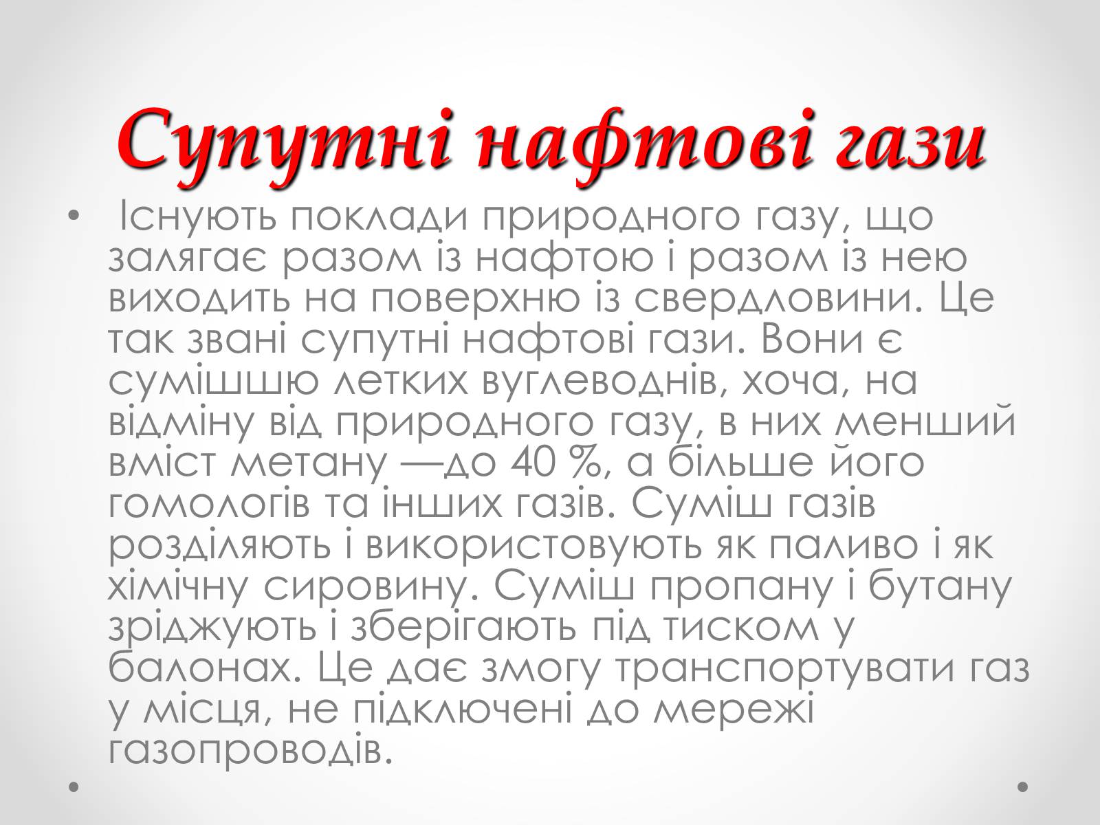 Презентація на тему «Природні джерела органічних речовин» (варіант 1) - Слайд #4 Презентація на тему «Природні джерела органічних речовин» (варіант 1) - Слайд #4