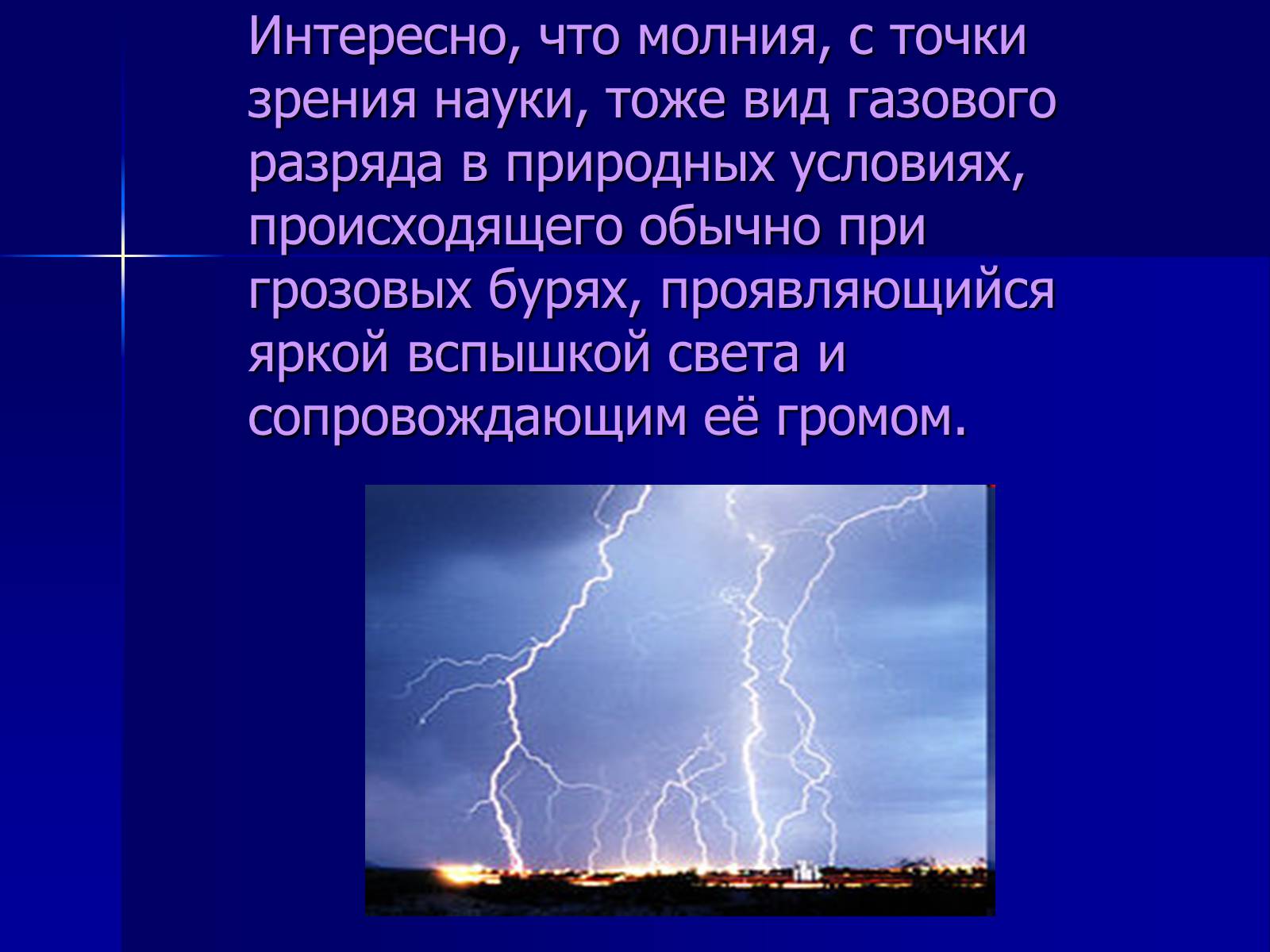 Презентація на тему «Применение газовых разрядов в быту» - Слайд #12 Презентація на тему «Применение газовых разрядов в быту» - Слайд #12