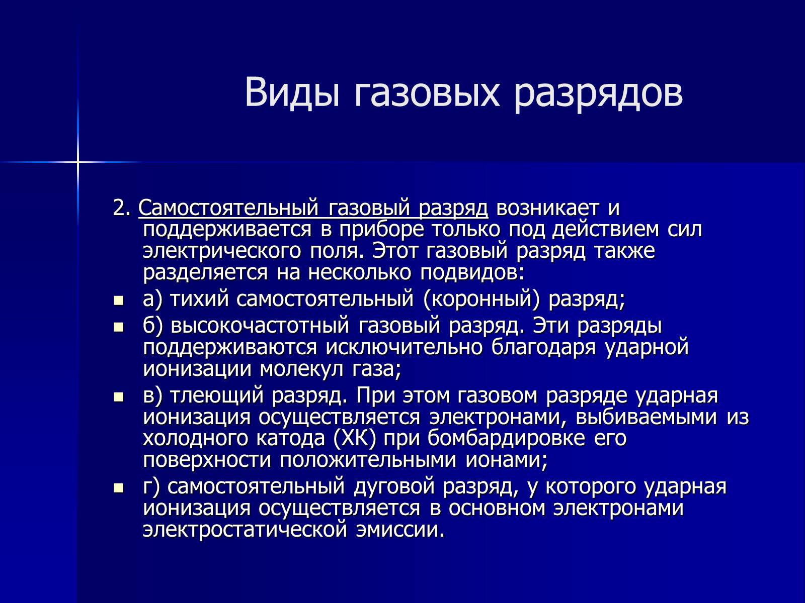 Презентація на тему «Применение газовых разрядов в быту» - Слайд #4 Презентація на тему «Применение газовых разрядов в быту» - Слайд #4