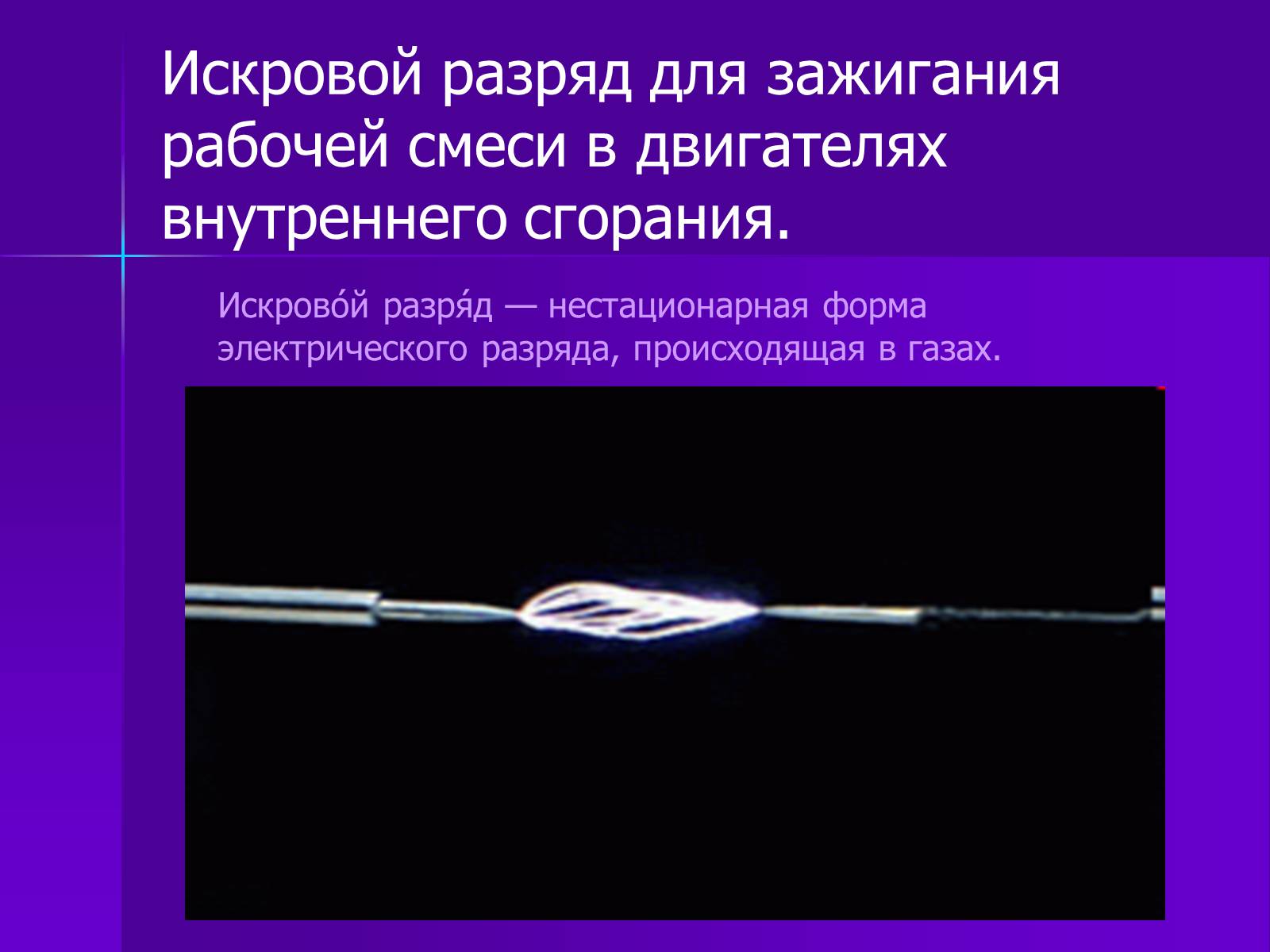 Презентація на тему «Применение газовых разрядов в быту» - Слайд #8 Презентація на тему «Применение газовых разрядов в быту» - Слайд #8