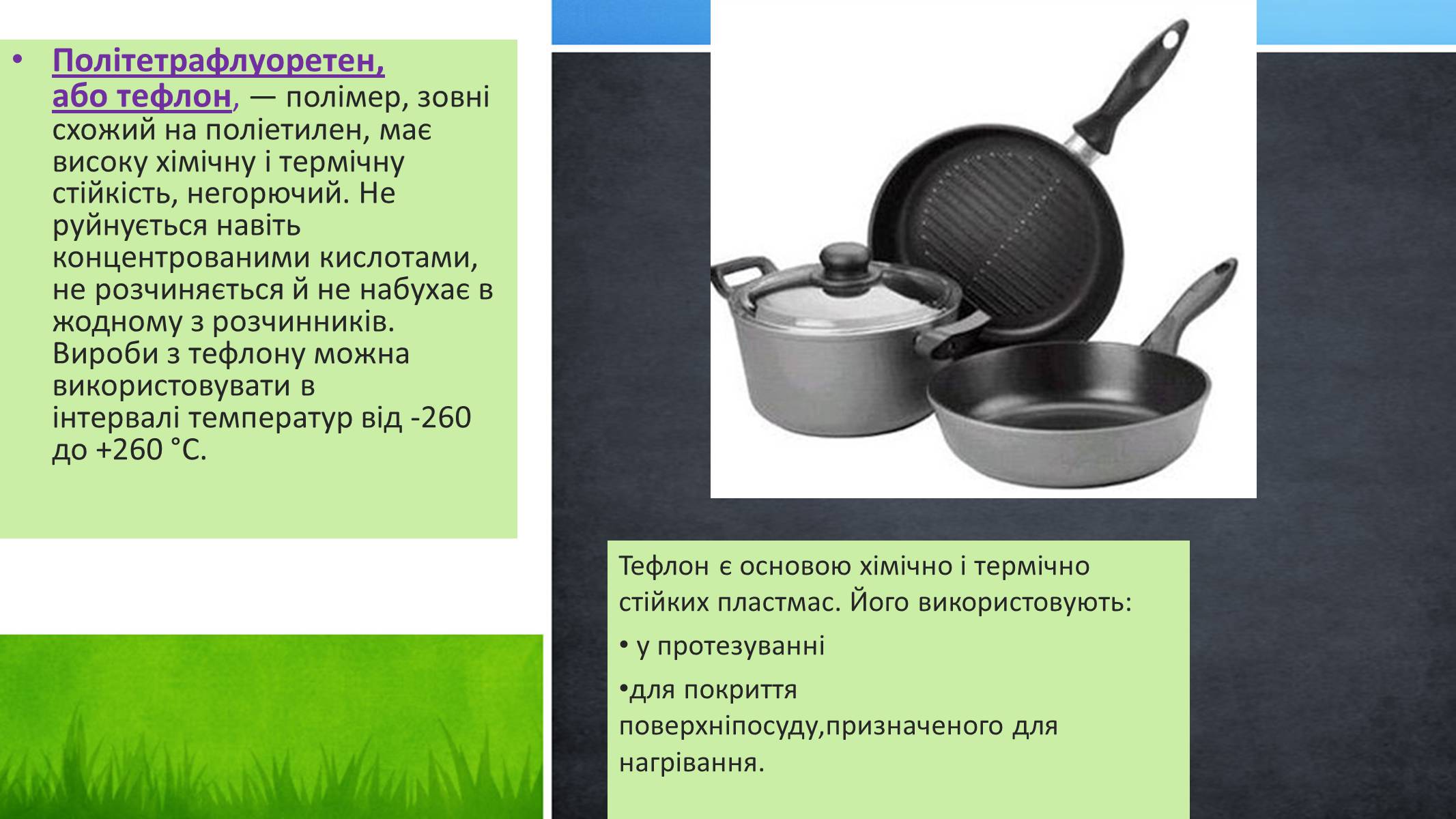 Презентація на тему «Пластмаси» (варіант 2) - Слайд #12 Презентація на тему «Пластмаси» (варіант 2) - Слайд #12