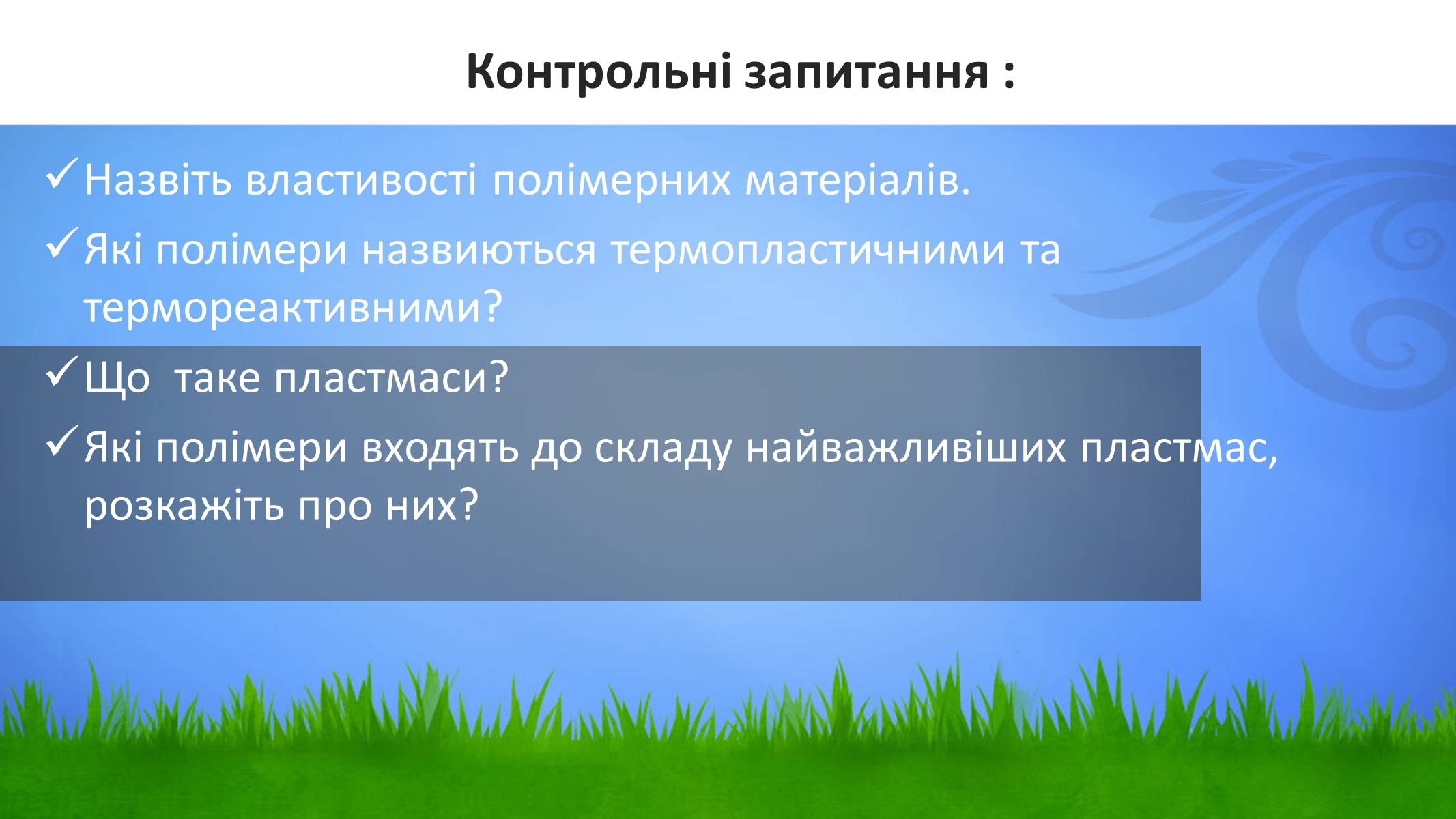 Презентація на тему «Пластмаси» (варіант 2) - Слайд #14 Презентація на тему «Пластмаси» (варіант 2) - Слайд #14