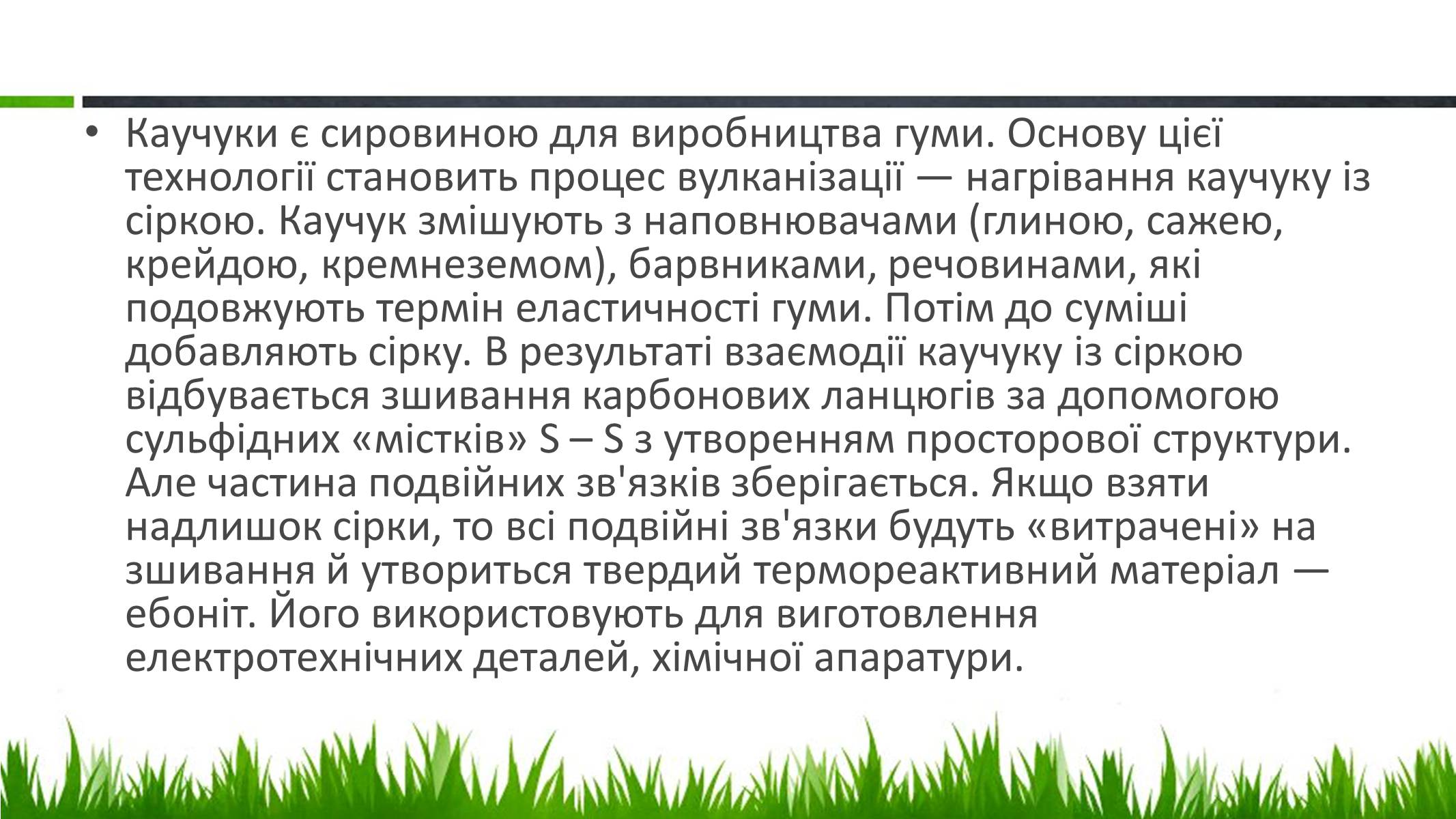 Презентація на тему «Пластмаси» (варіант 2) - Слайд #18 Презентація на тему «Пластмаси» (варіант 2) - Слайд #18