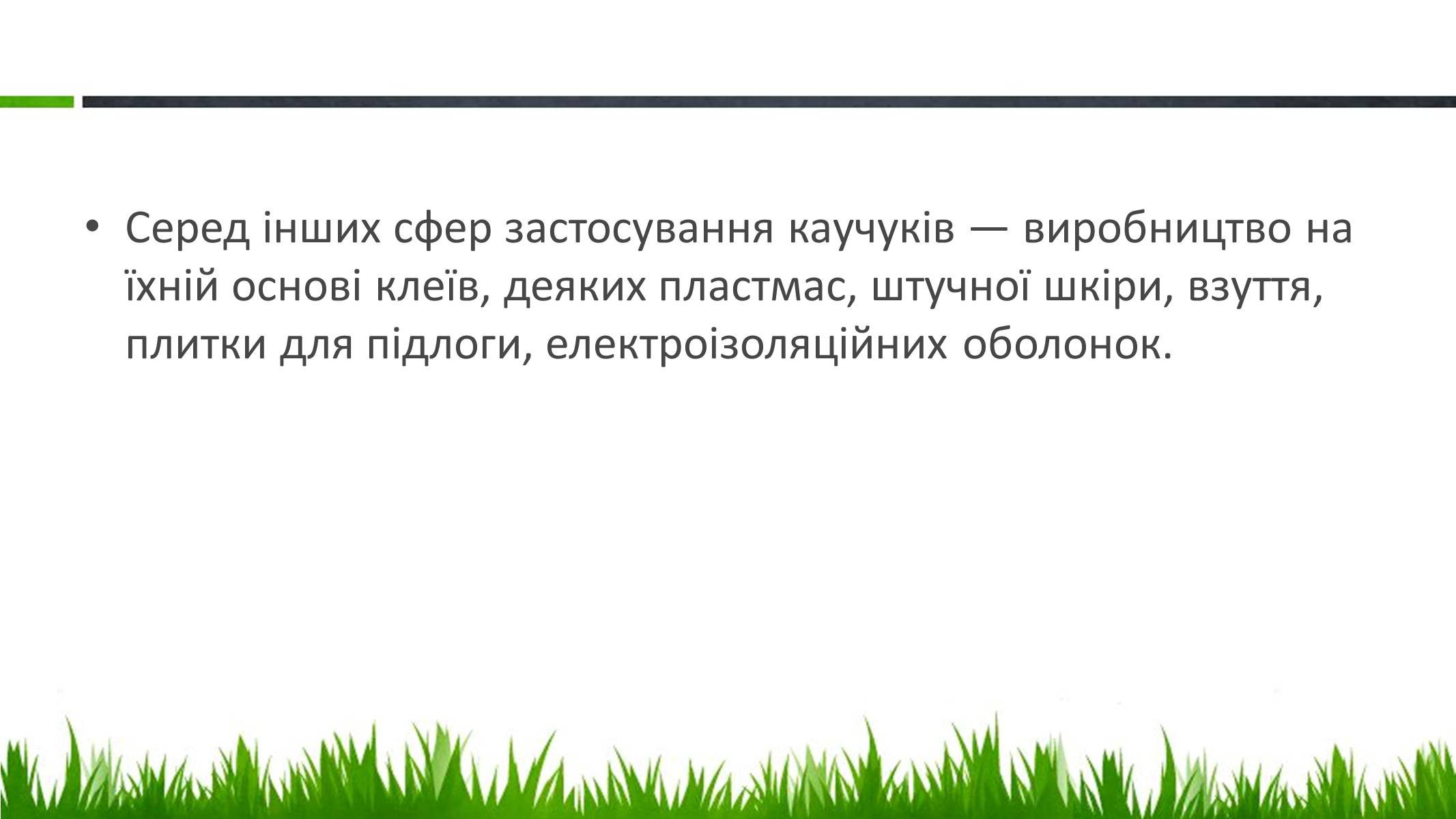 Презентація на тему «Пластмаси» (варіант 2) - Слайд #19 Презентація на тему «Пластмаси» (варіант 2) - Слайд #19