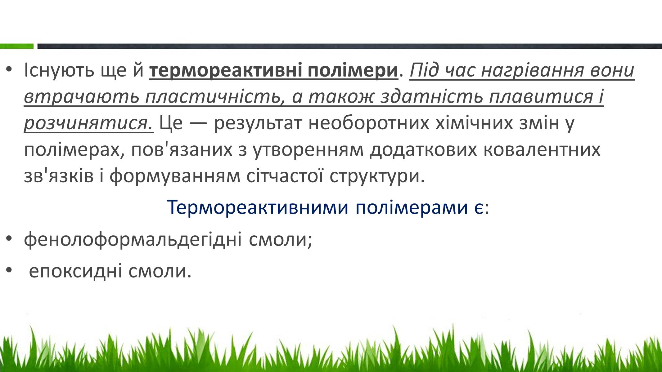 Презентація на тему «Пластмаси» (варіант 2) - Слайд #4 Презентація на тему «Пластмаси» (варіант 2) - Слайд #4