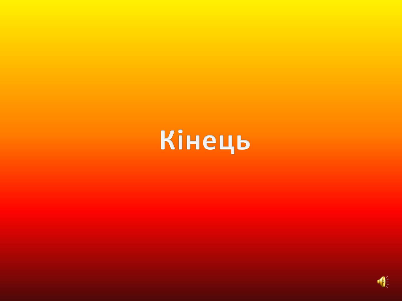 Презентація на тему «Cинтетичні волокна» - Слайд #11 Презентація на тему «Cинтетичні волокна» - Слайд #11