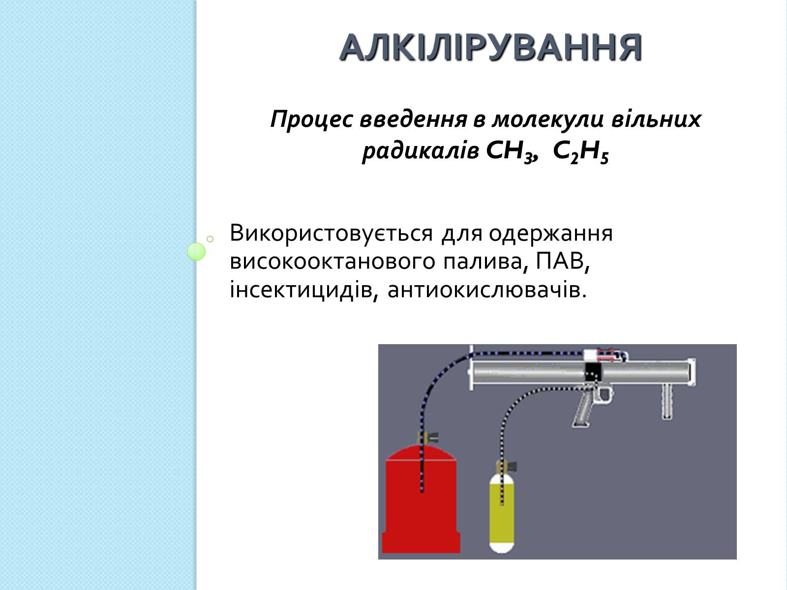 Презентація на тему «Природні джерела вуглеводнів та їх переробка» - Слайд #11 Презентація на тему «Природні джерела вуглеводнів та їх переробка» - Слайд #11