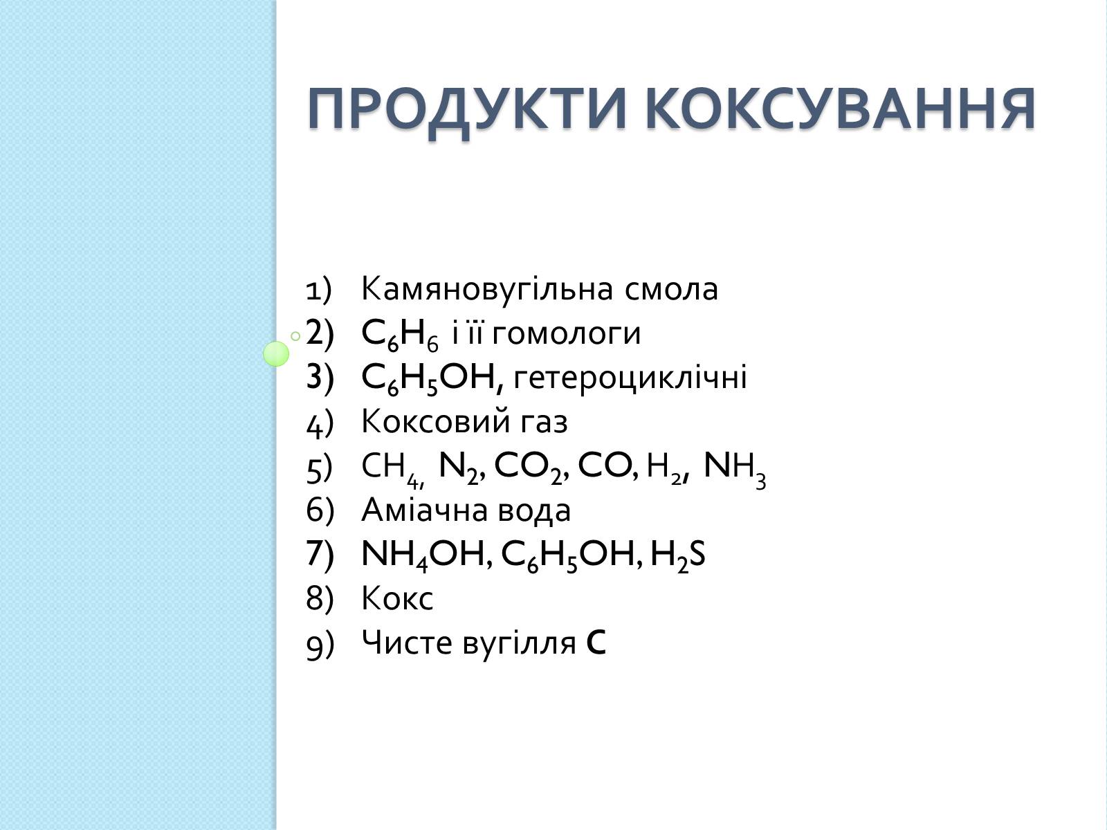Презентація на тему «Природні джерела вуглеводнів та їх переробка» - Слайд #13 Презентація на тему «Природні джерела вуглеводнів та їх переробка» - Слайд #13