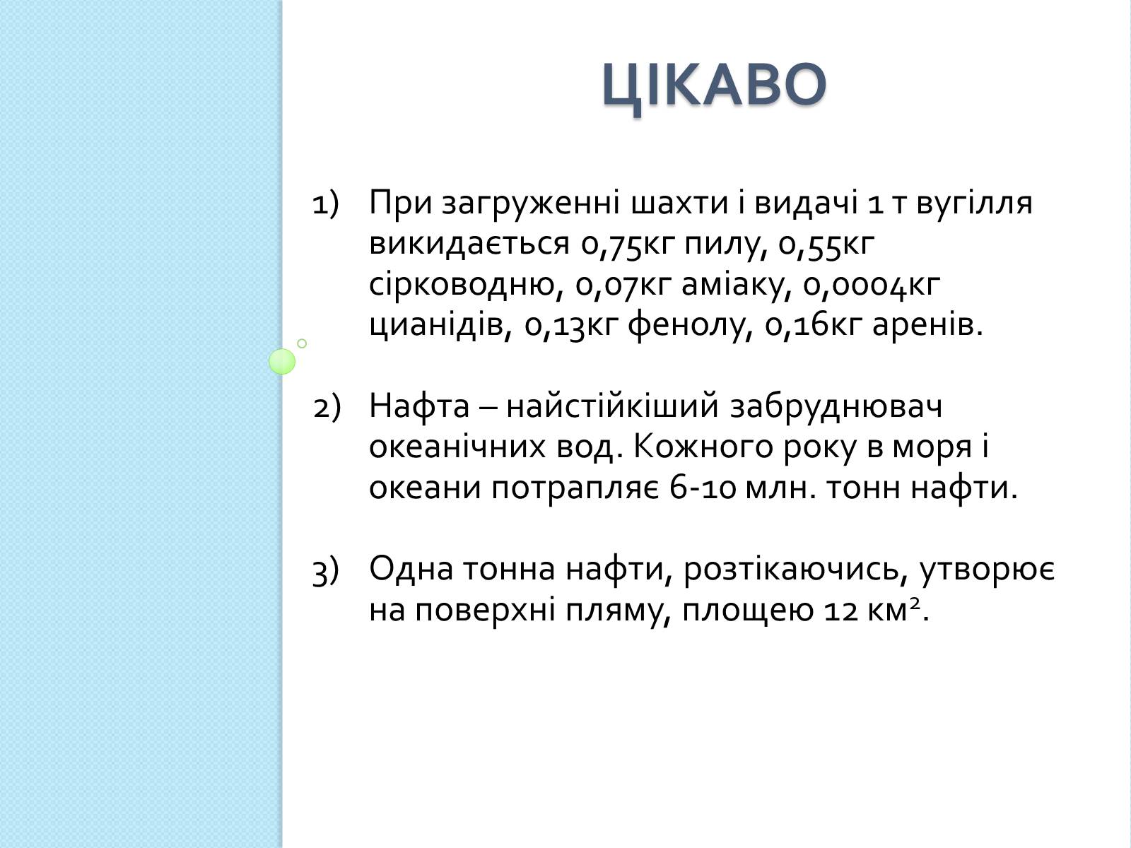 Презентація на тему «Природні джерела вуглеводнів та їх переробка» - Слайд #14 Презентація на тему «Природні джерела вуглеводнів та їх переробка» - Слайд #14