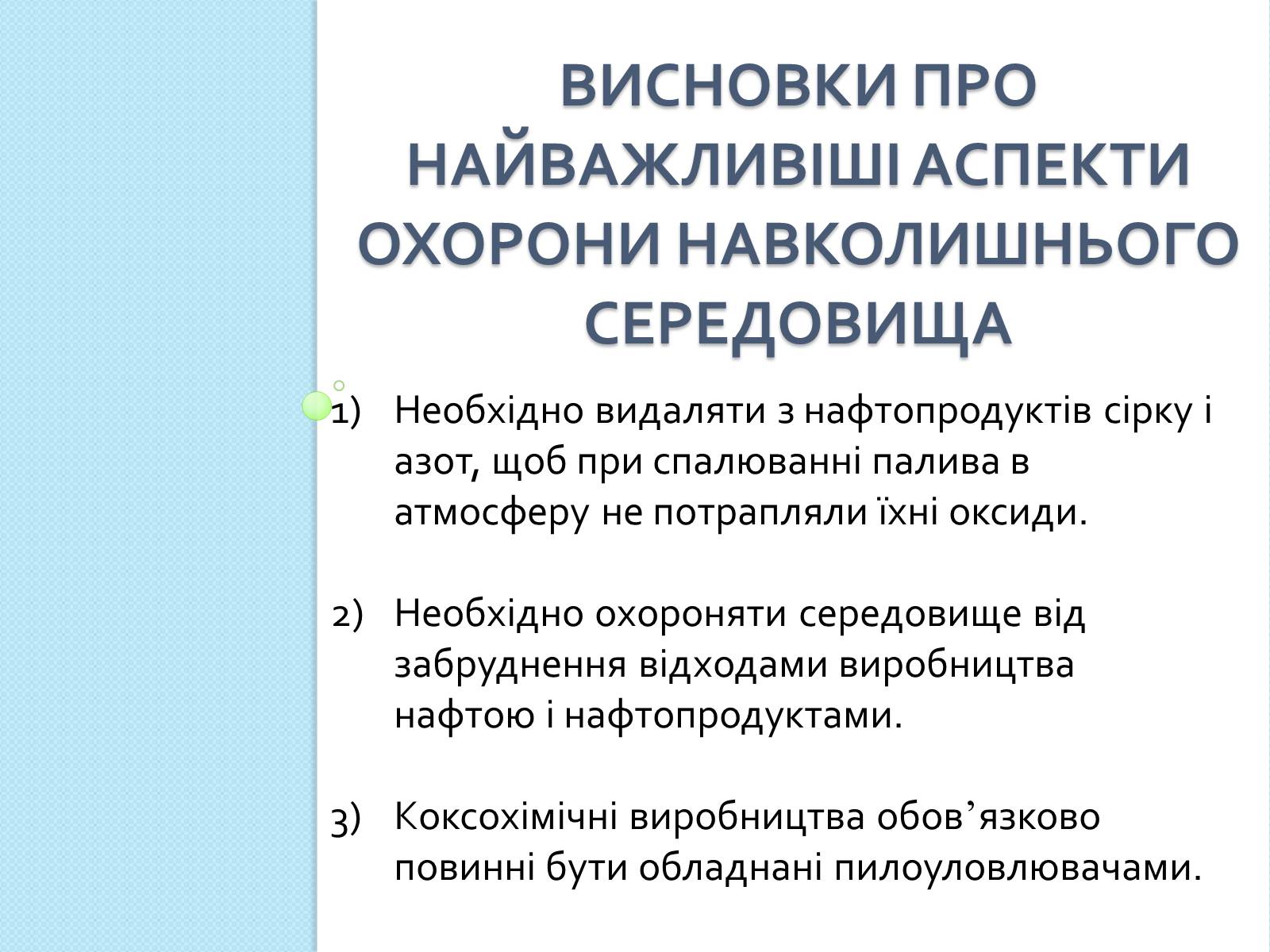 Презентація на тему «Природні джерела вуглеводнів та їх переробка» - Слайд #15 Презентація на тему «Природні джерела вуглеводнів та їх переробка» - Слайд #15