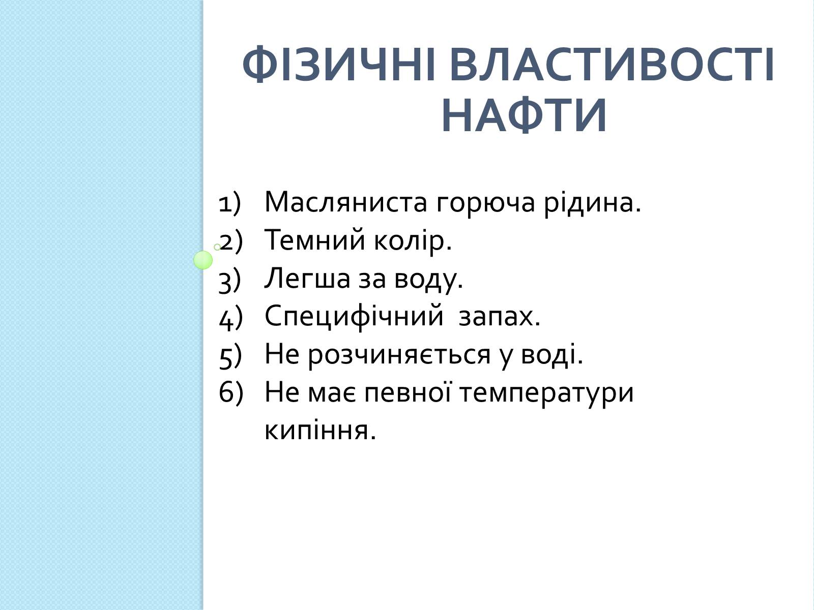 Презентація на тему «Природні джерела вуглеводнів та їх переробка» - Слайд #6 Презентація на тему «Природні джерела вуглеводнів та їх переробка» - Слайд #6