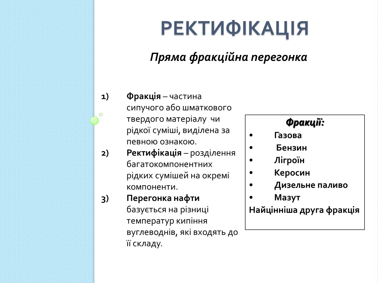 Презентація на тему «Природні джерела вуглеводнів та їх переробка» - Слайд #8 Презентація на тему «Природні джерела вуглеводнів та їх переробка» - Слайд #8