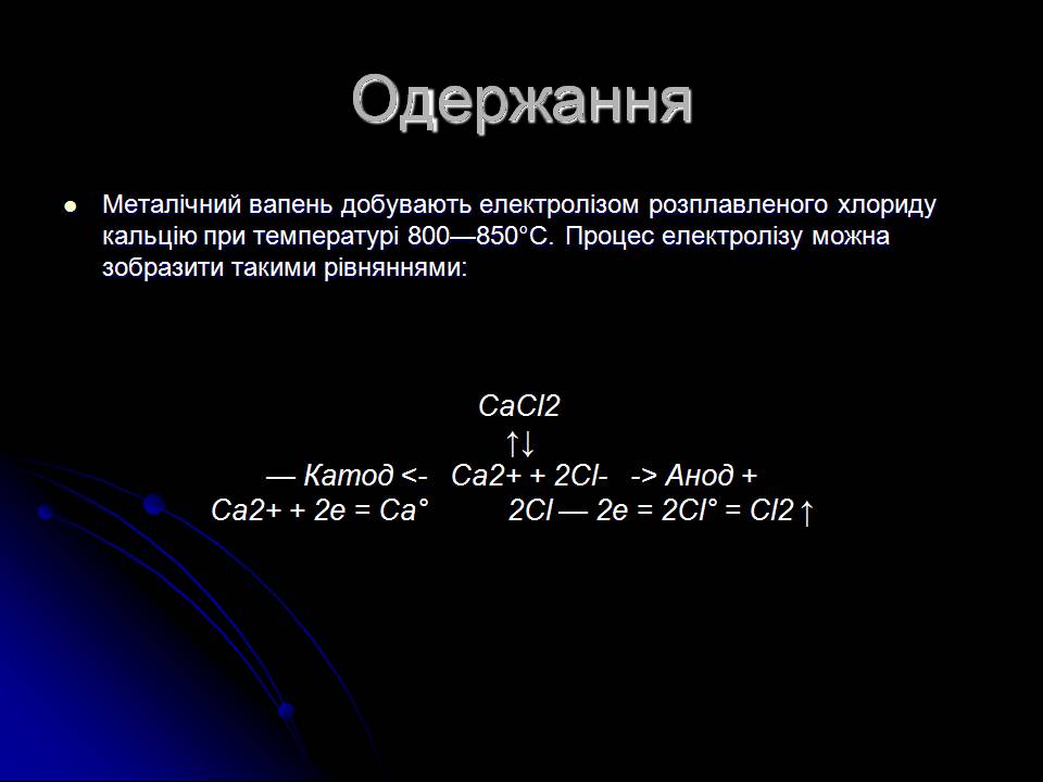 Презентація на тему «Кальцій» (варіант 3) - Слайд #10 Презентація на тему «Кальцій» (варіант 3) - Слайд #10
