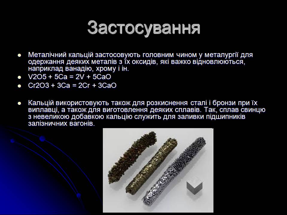 Презентація на тему «Кальцій» (варіант 3) - Слайд #11 Презентація на тему «Кальцій» (варіант 3) - Слайд #11