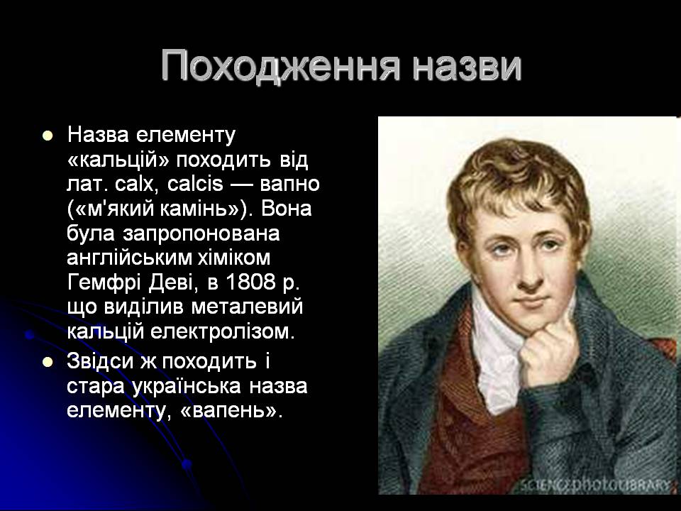 Презентація на тему «Кальцій» (варіант 3) - Слайд #3 Презентація на тему «Кальцій» (варіант 3) - Слайд #3