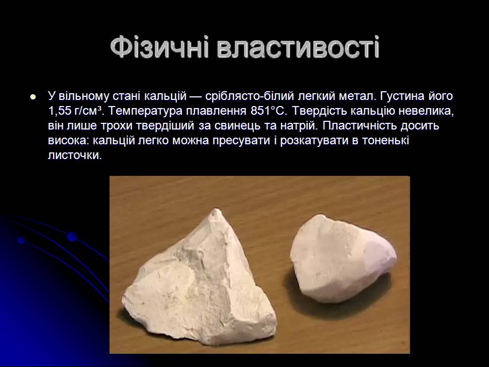 Презентація на тему «Кальцій» (варіант 3) - Слайд #5 Презентація на тему «Кальцій» (варіант 3) - Слайд #5