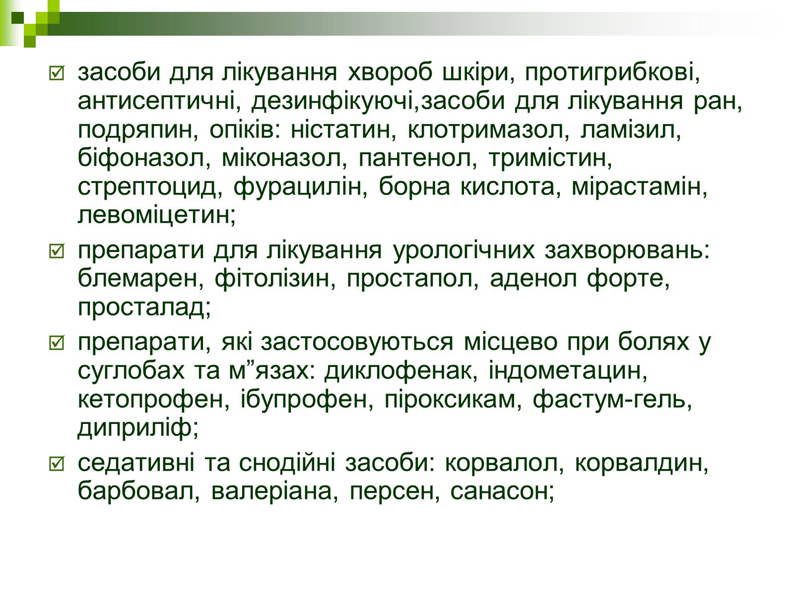 Презентація на тему «Ліки: застосування і класифікація» - Слайд #5 Презентація на тему «Ліки: застосування і класифікація» - Слайд #5