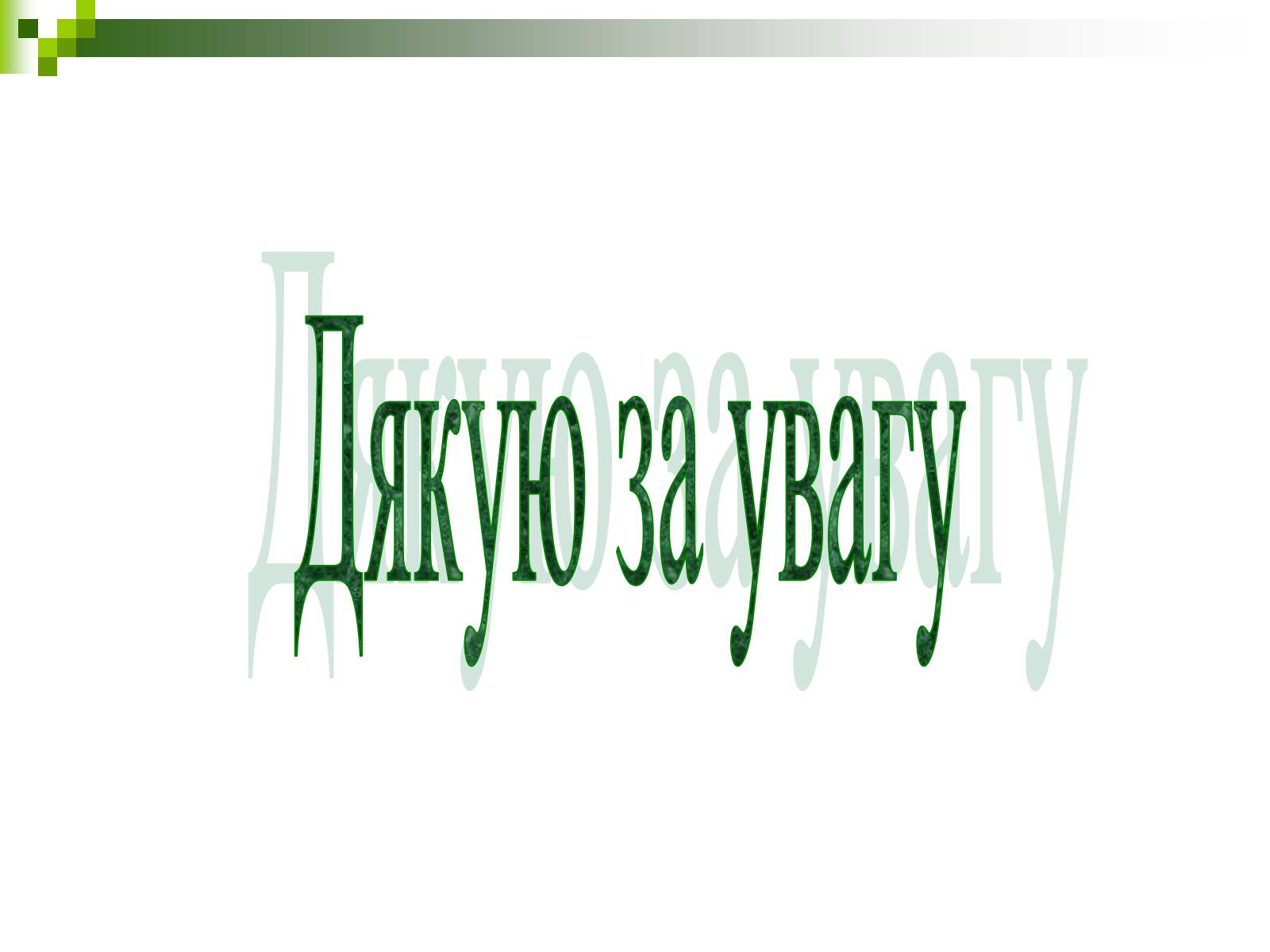 Презентація на тему «Ліки: застосування і класифікація» - Слайд #9 Презентація на тему «Ліки: застосування і класифікація» - Слайд #9