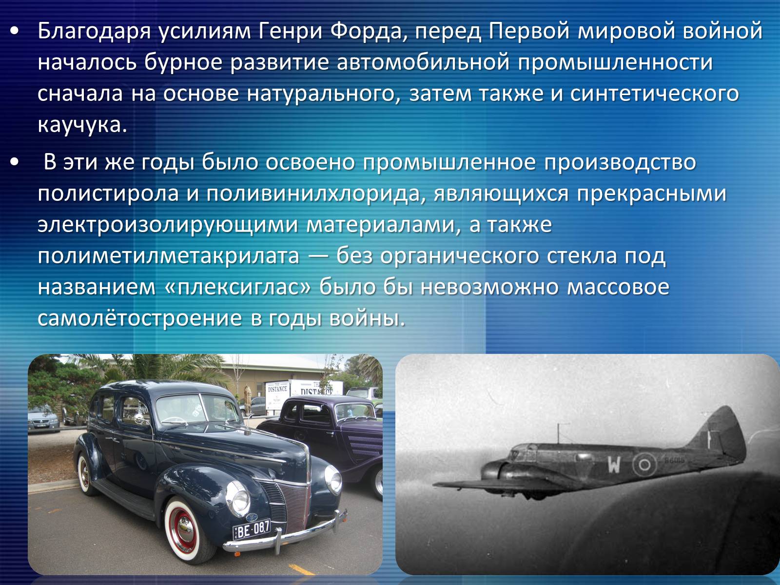Презентація на тему «Синтетические полимеры» - Слайд #6 Презентація на тему «Синтетические полимеры» - Слайд #6