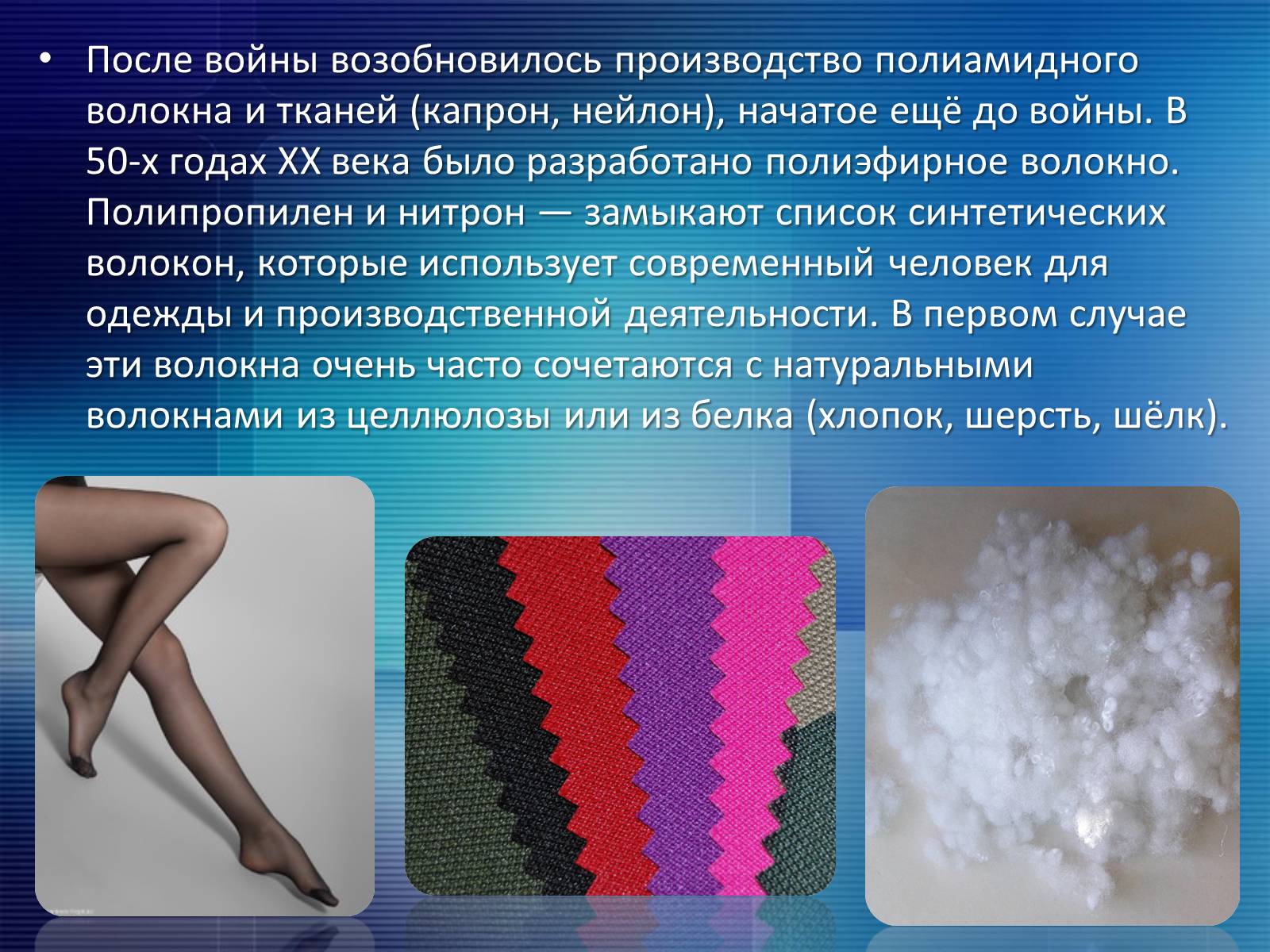 Презентація на тему «Синтетические полимеры» - Слайд #7 Презентація на тему «Синтетические полимеры» - Слайд #7