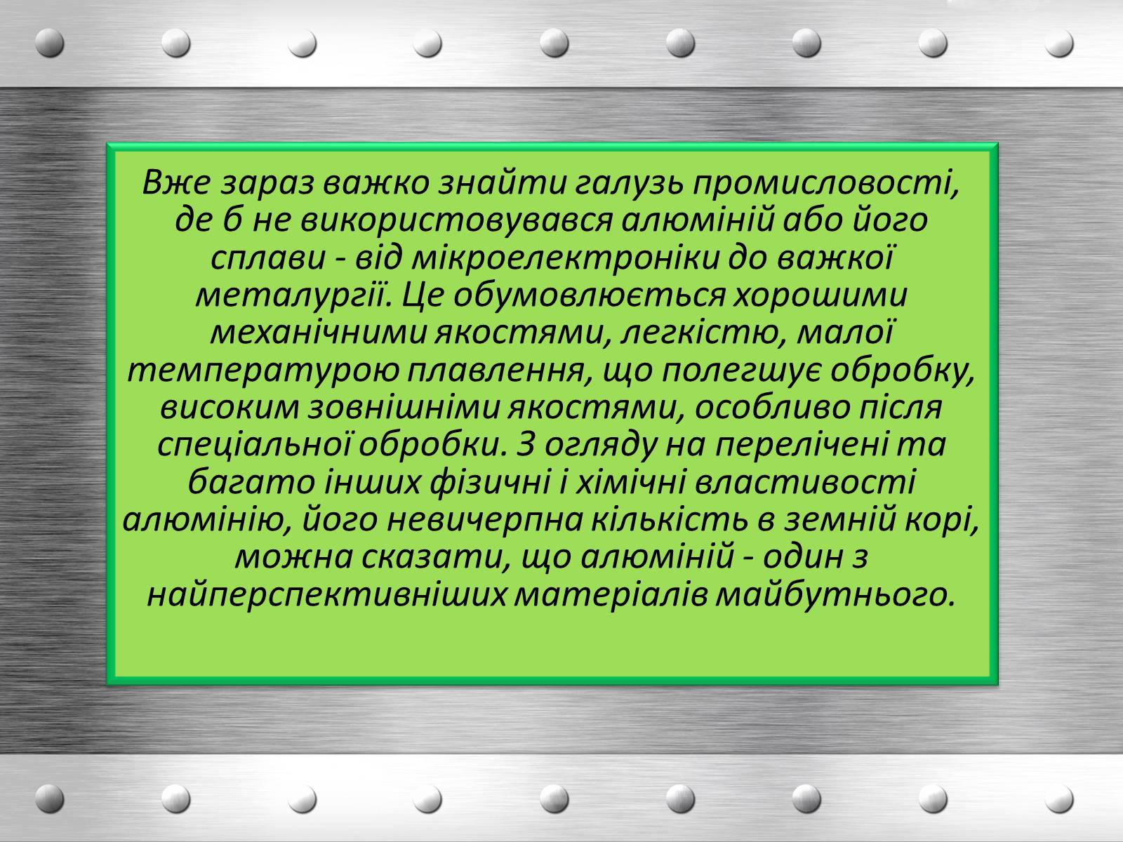 Презентація на тему «Алюмінієві сплави» - Слайд #11 Презентація на тему «Алюмінієві сплави» - Слайд #11