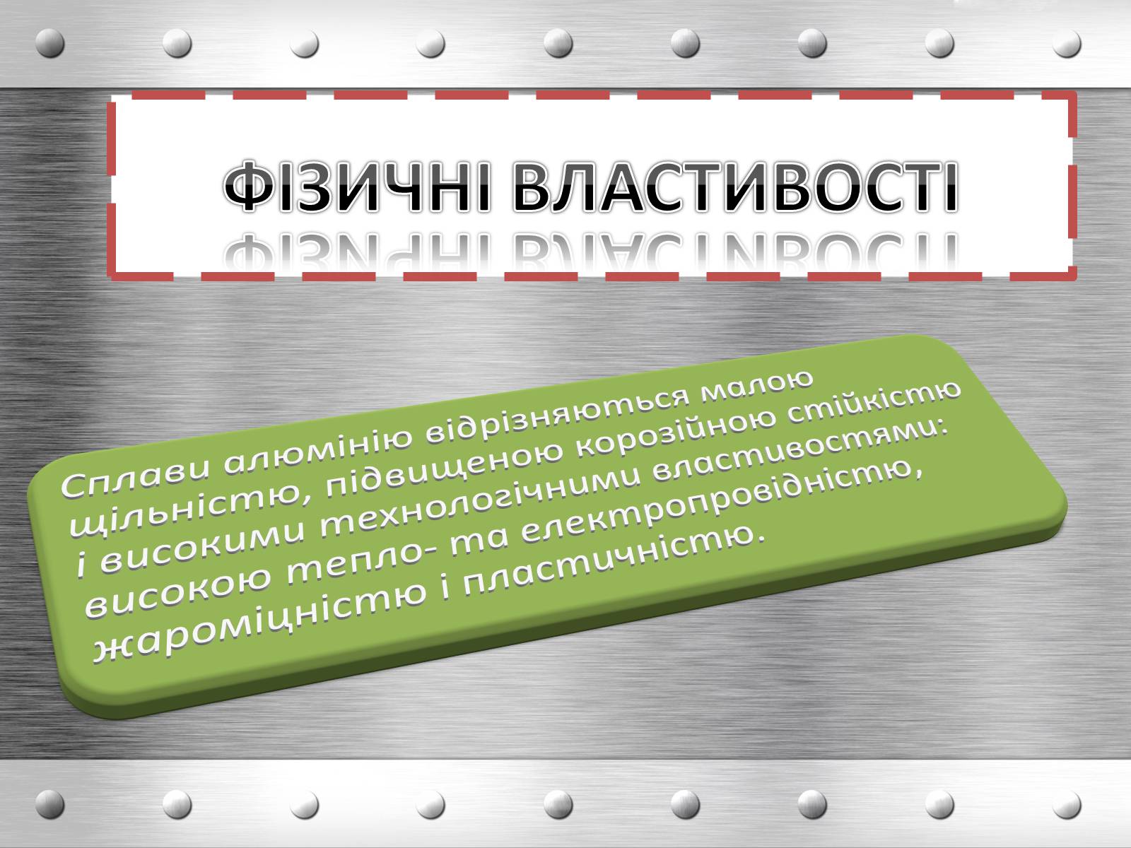 Презентація на тему «Алюмінієві сплави» - Слайд #5 Презентація на тему «Алюмінієві сплави» - Слайд #5