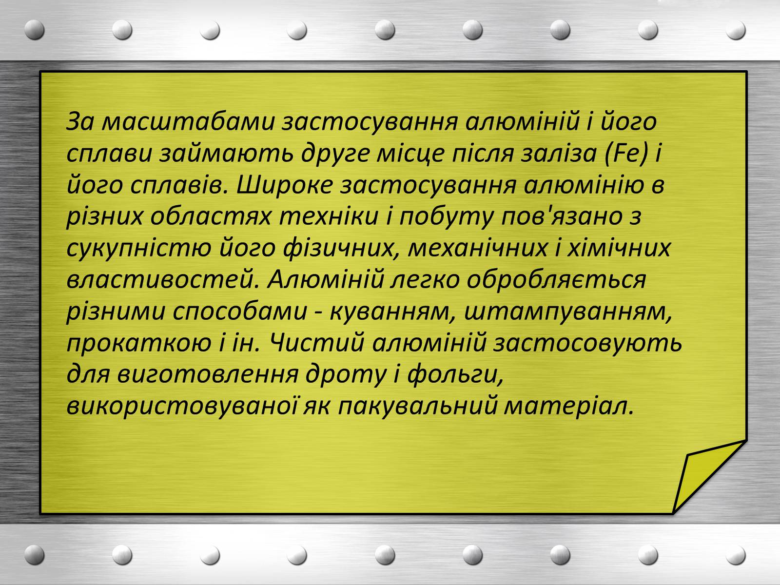 Презентація на тему «Алюмінієві сплави» - Слайд #9 Презентація на тему «Алюмінієві сплави» - Слайд #9