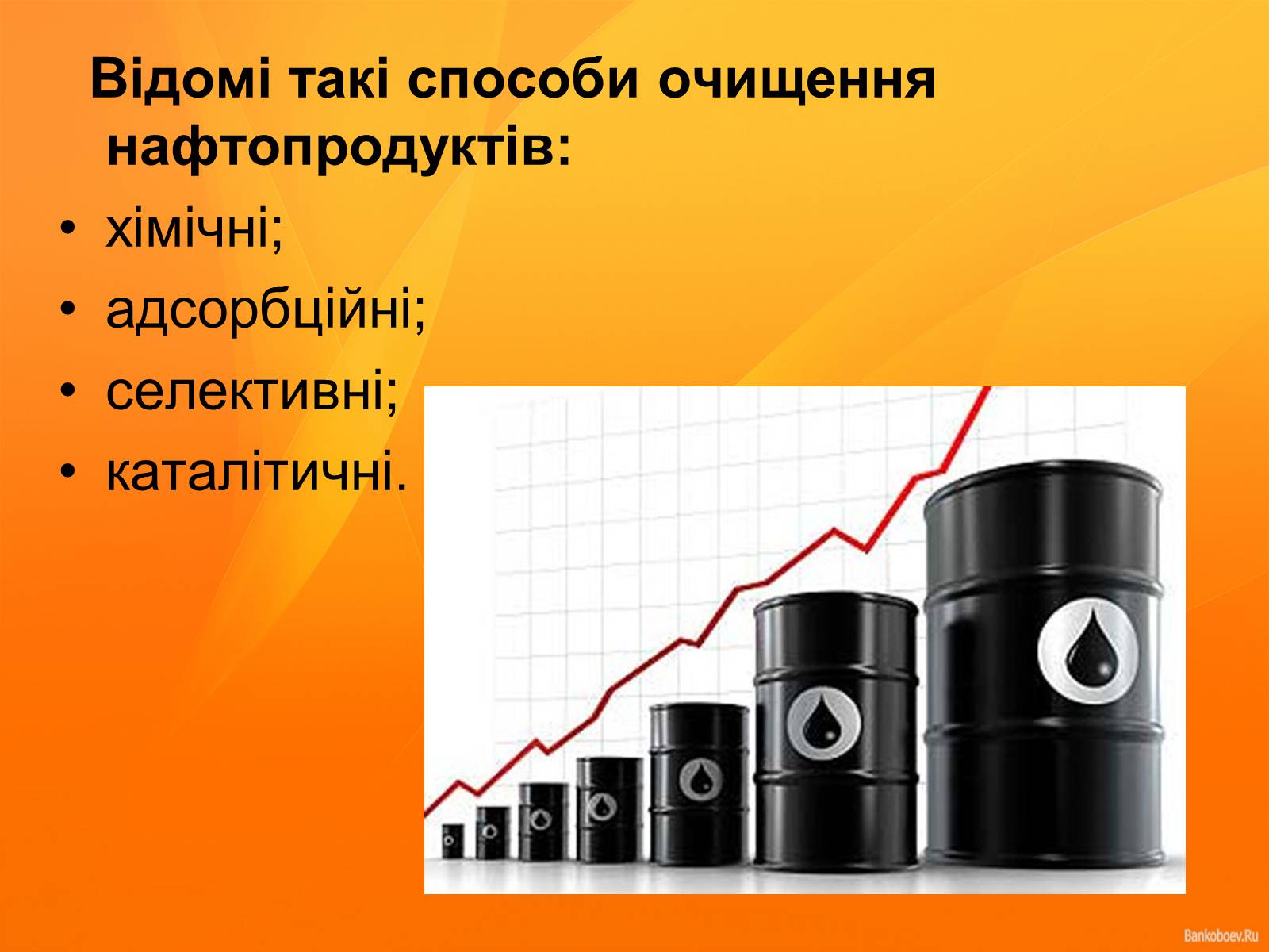 Презентація на тему «Нафта та продукти нафтопереробки» - Слайд #14 Презентація на тему «Нафта та продукти нафтопереробки» - Слайд #14