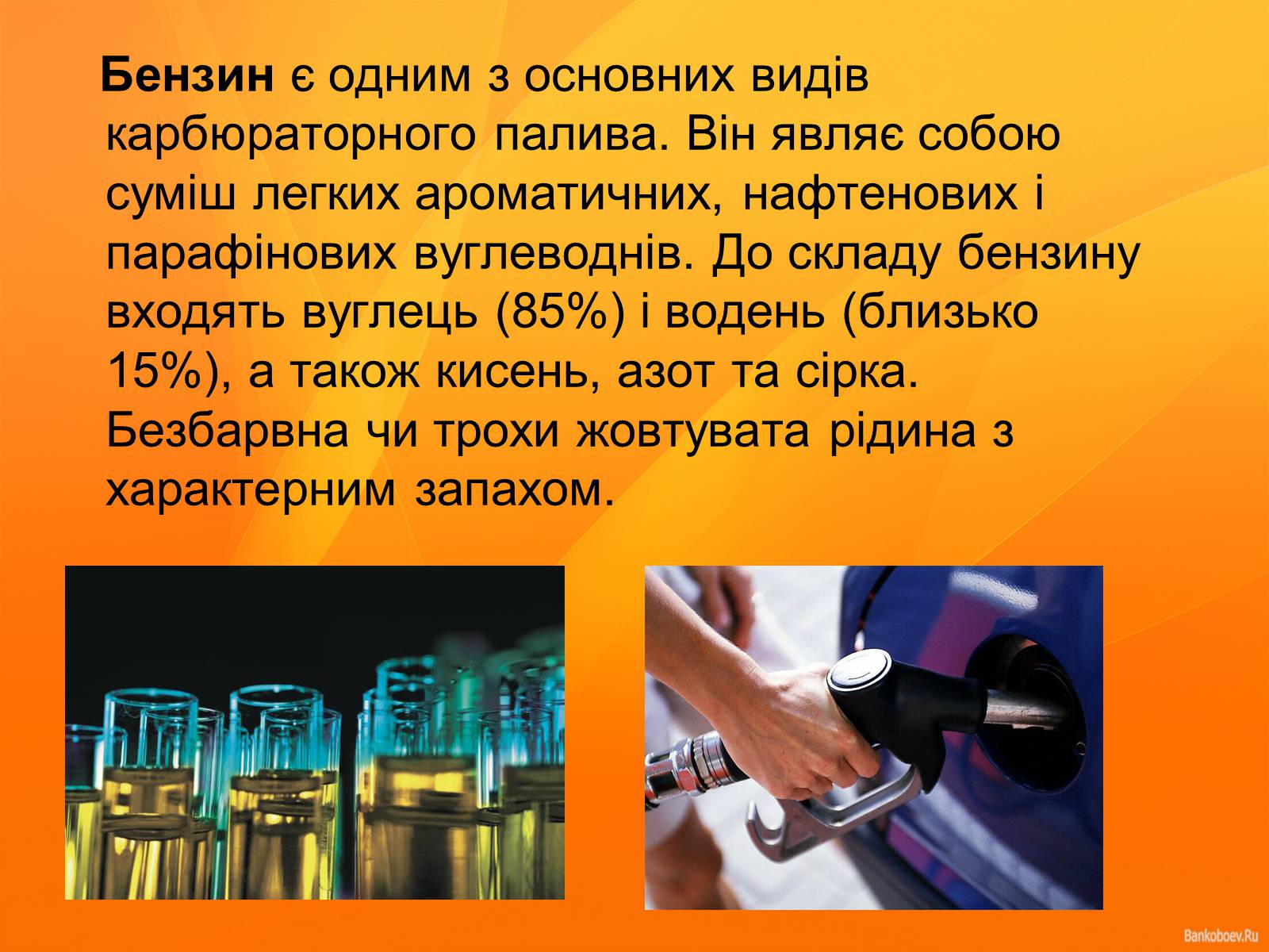 Презентація на тему «Нафта та продукти нафтопереробки» - Слайд #15 Презентація на тему «Нафта та продукти нафтопереробки» - Слайд #15