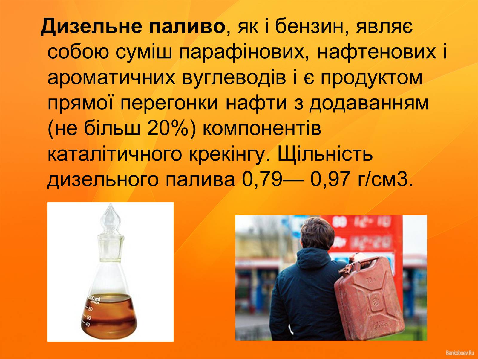 Презентація на тему «Нафта та продукти нафтопереробки» - Слайд #16 Презентація на тему «Нафта та продукти нафтопереробки» - Слайд #16