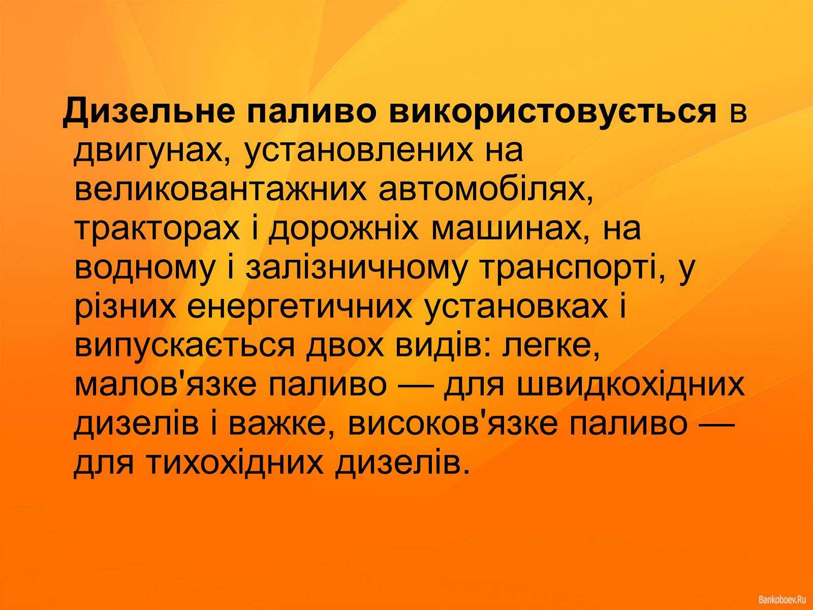Презентація на тему «Нафта та продукти нафтопереробки» - Слайд #17 Презентація на тему «Нафта та продукти нафтопереробки» - Слайд #17