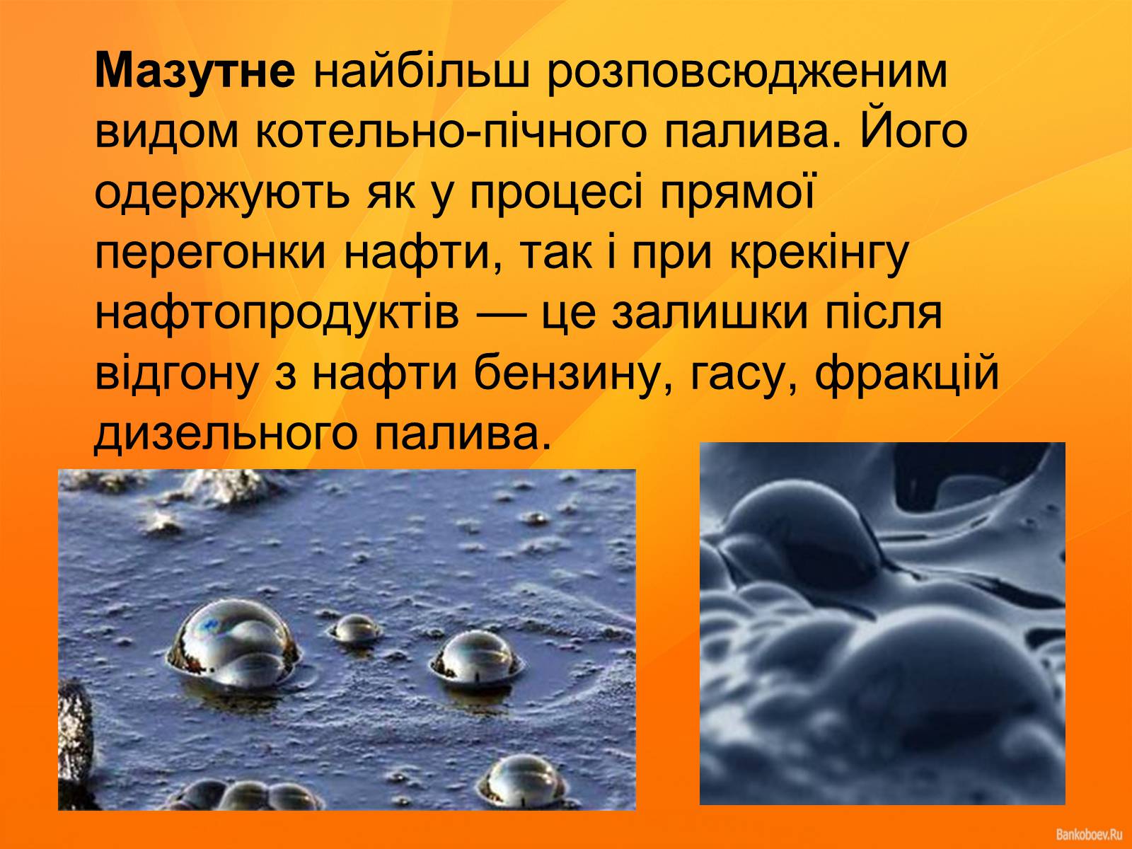 Презентація на тему «Нафта та продукти нафтопереробки» - Слайд #18 Презентація на тему «Нафта та продукти нафтопереробки» - Слайд #18