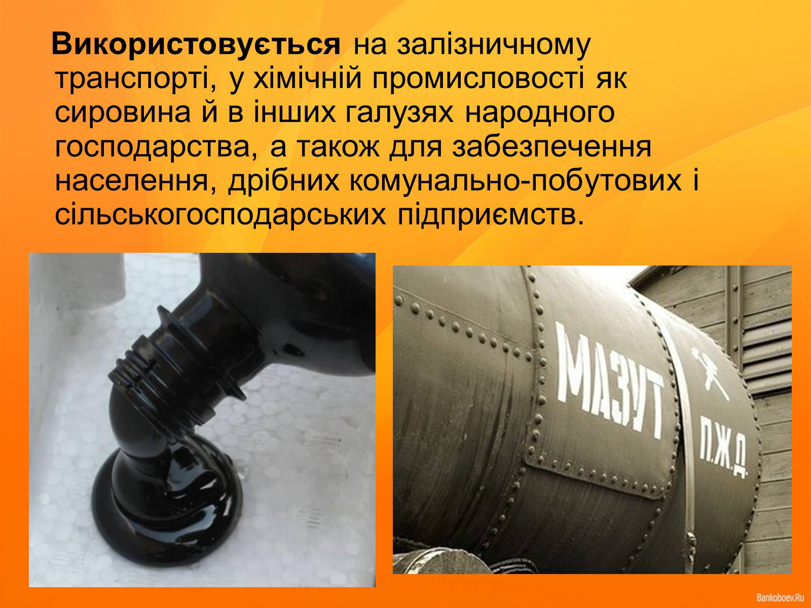 Презентація на тему «Нафта та продукти нафтопереробки» - Слайд #19 Презентація на тему «Нафта та продукти нафтопереробки» - Слайд #19