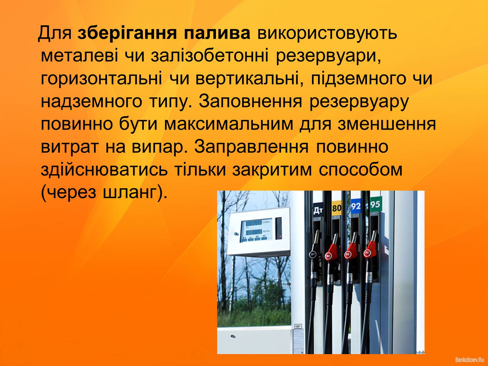 Презентація на тему «Нафта та продукти нафтопереробки» - Слайд #20 Презентація на тему «Нафта та продукти нафтопереробки» - Слайд #20