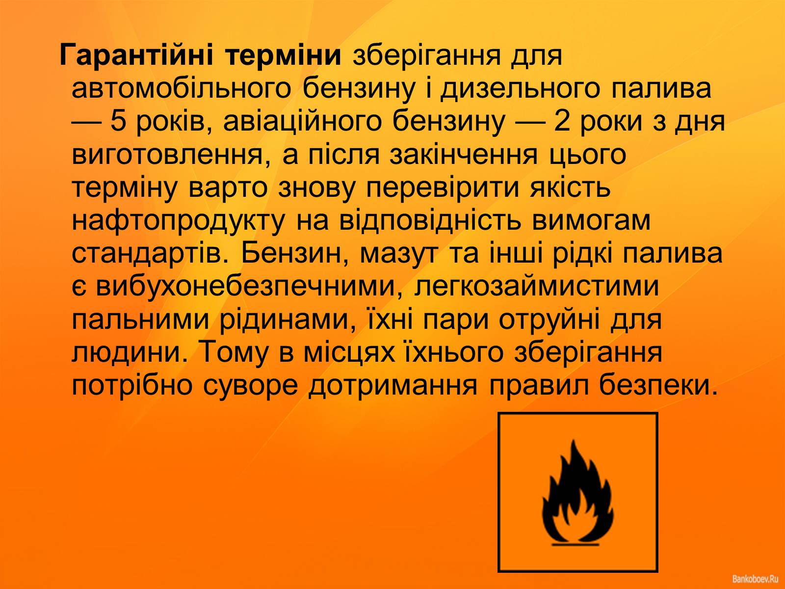 Презентація на тему «Нафта та продукти нафтопереробки» - Слайд #21 Презентація на тему «Нафта та продукти нафтопереробки» - Слайд #21