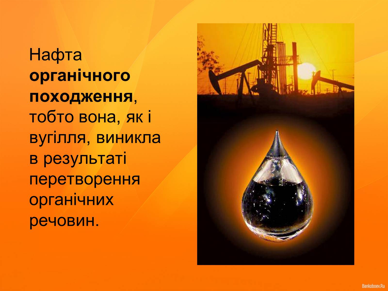Презентація на тему «Нафта та продукти нафтопереробки» - Слайд #3 Презентація на тему «Нафта та продукти нафтопереробки» - Слайд #3