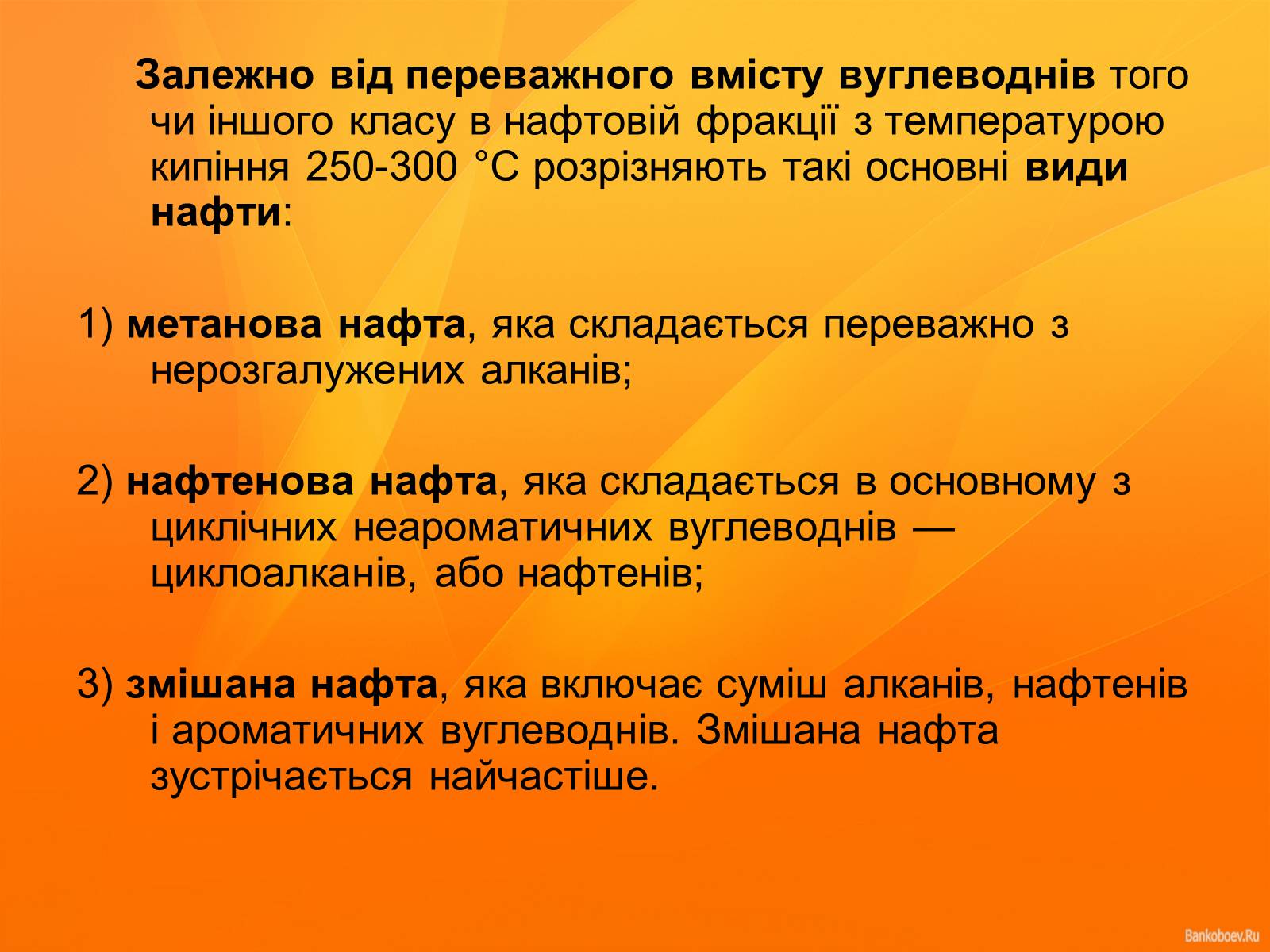 Презентація на тему «Нафта та продукти нафтопереробки» - Слайд #8 Презентація на тему «Нафта та продукти нафтопереробки» - Слайд #8